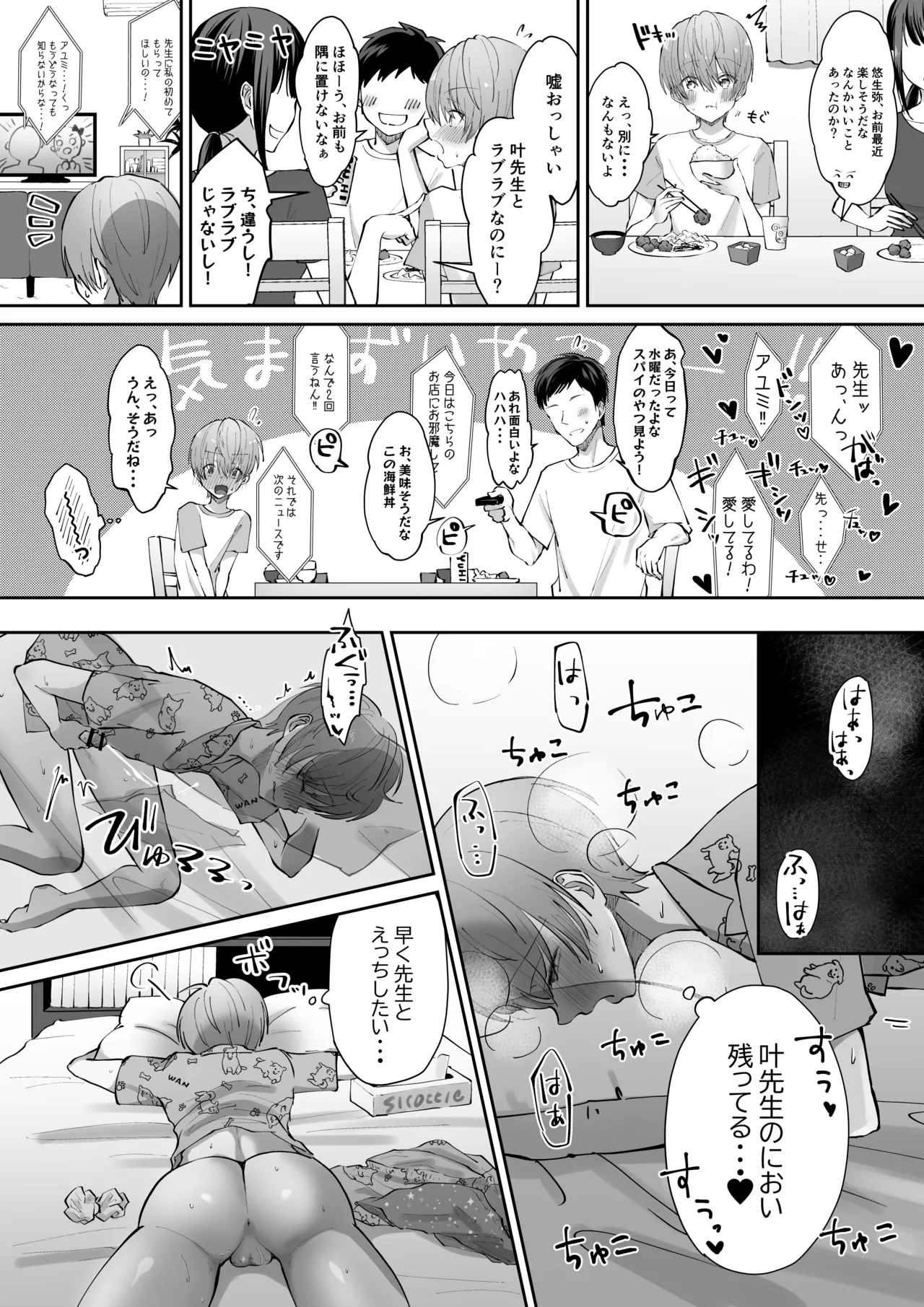 ボクカナ 〜僕と叶先生のヒミツの授業〜 Page.60