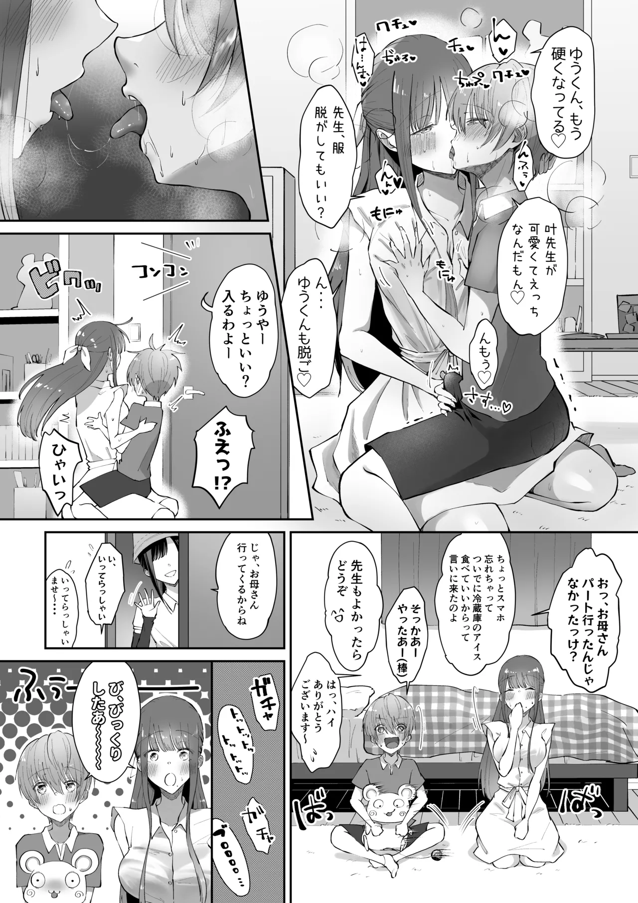 ボクカナ 〜僕と叶先生のヒミツの授業〜 Page.61