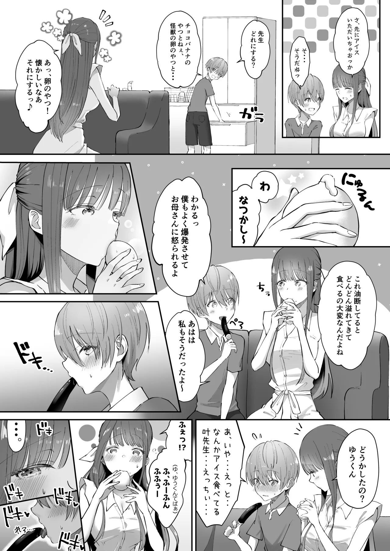 ボクカナ 〜僕と叶先生のヒミツの授業〜 Page.62