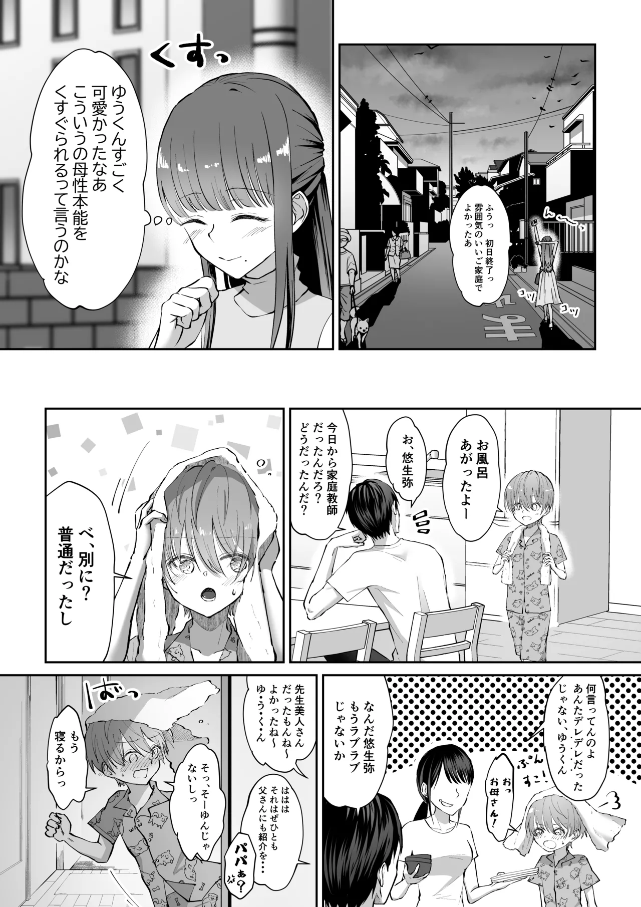 ボクカナ 〜僕と叶先生のヒミツの授業〜 Page.7