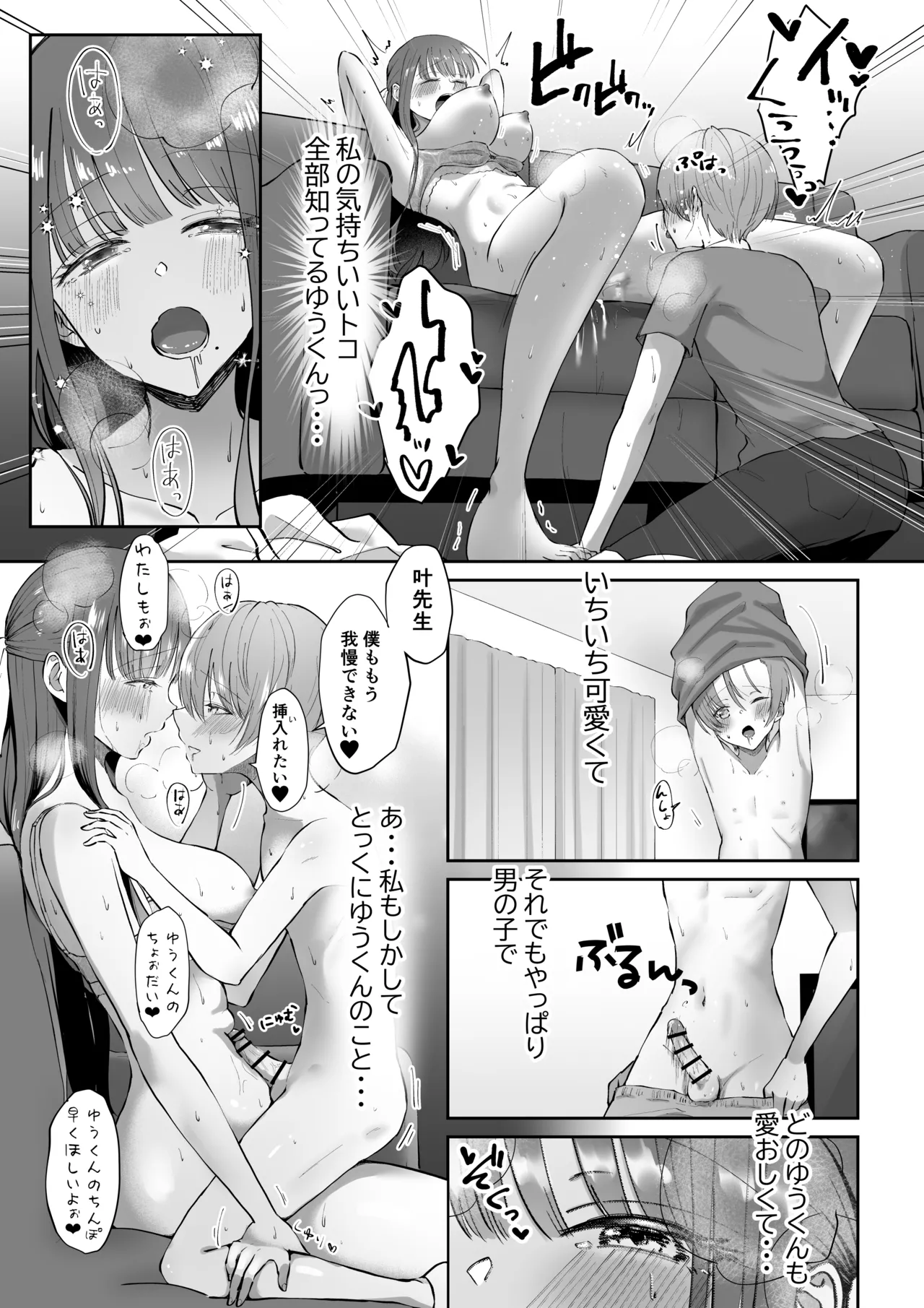ボクカナ 〜僕と叶先生のヒミツの授業〜 Page.72