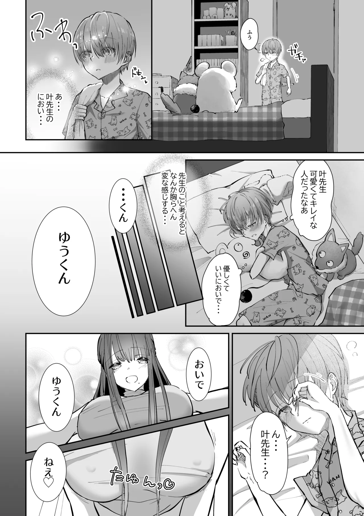 ボクカナ 〜僕と叶先生のヒミツの授業〜 Page.8