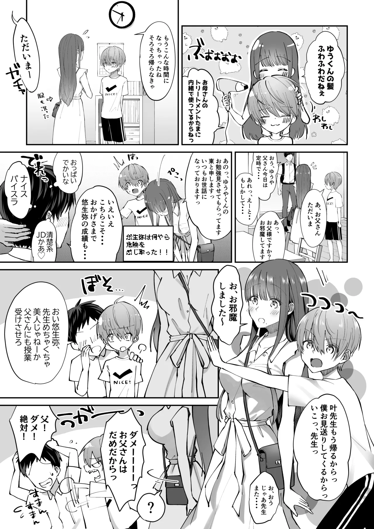 ボクカナ 〜僕と叶先生のヒミツの授業〜 Page.83