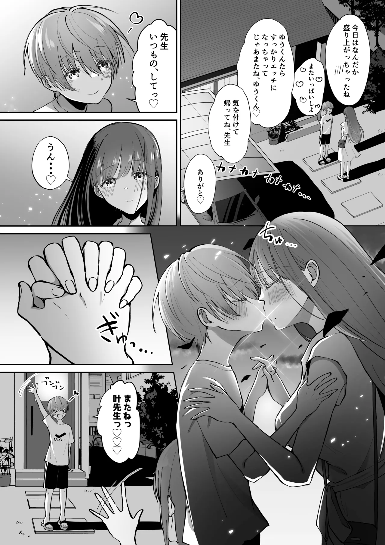ボクカナ 〜僕と叶先生のヒミツの授業〜 Page.84