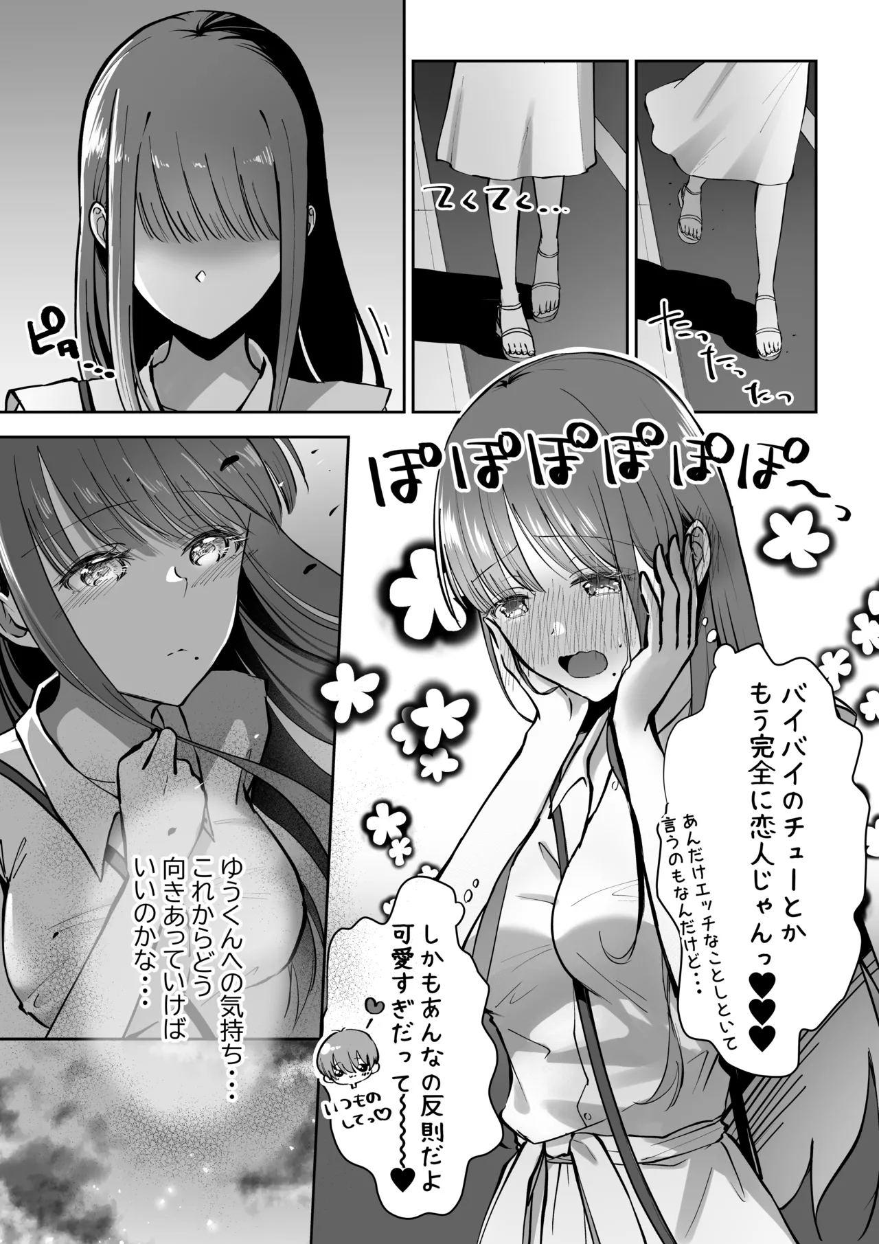 ボクカナ 〜僕と叶先生のヒミツの授業〜 Page.85