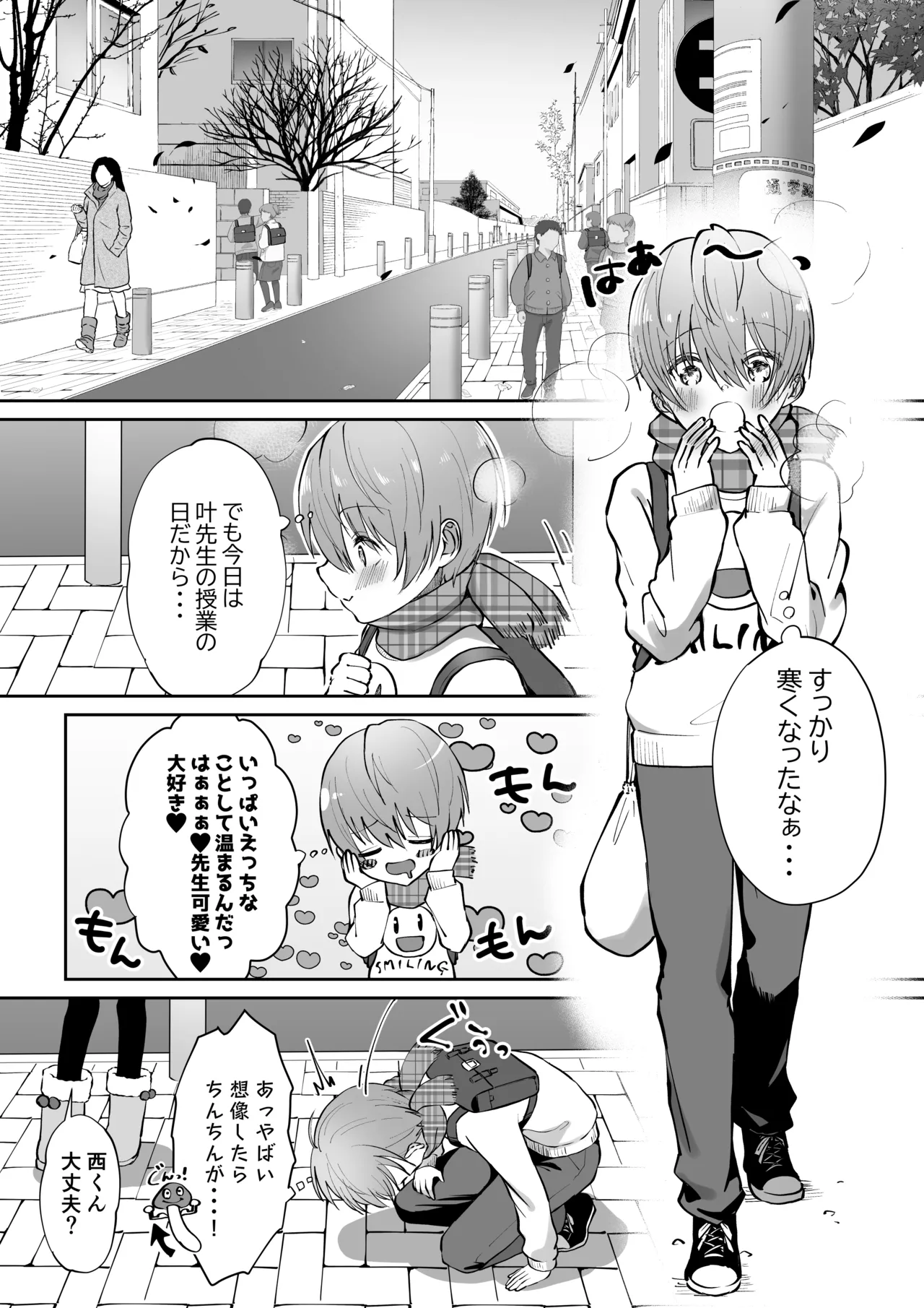 ボクカナ 〜僕と叶先生のヒミツの授業〜 Page.86