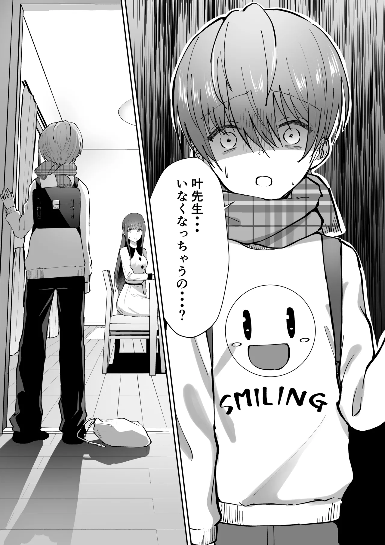 ボクカナ 〜僕と叶先生のヒミツの授業〜 Page.88