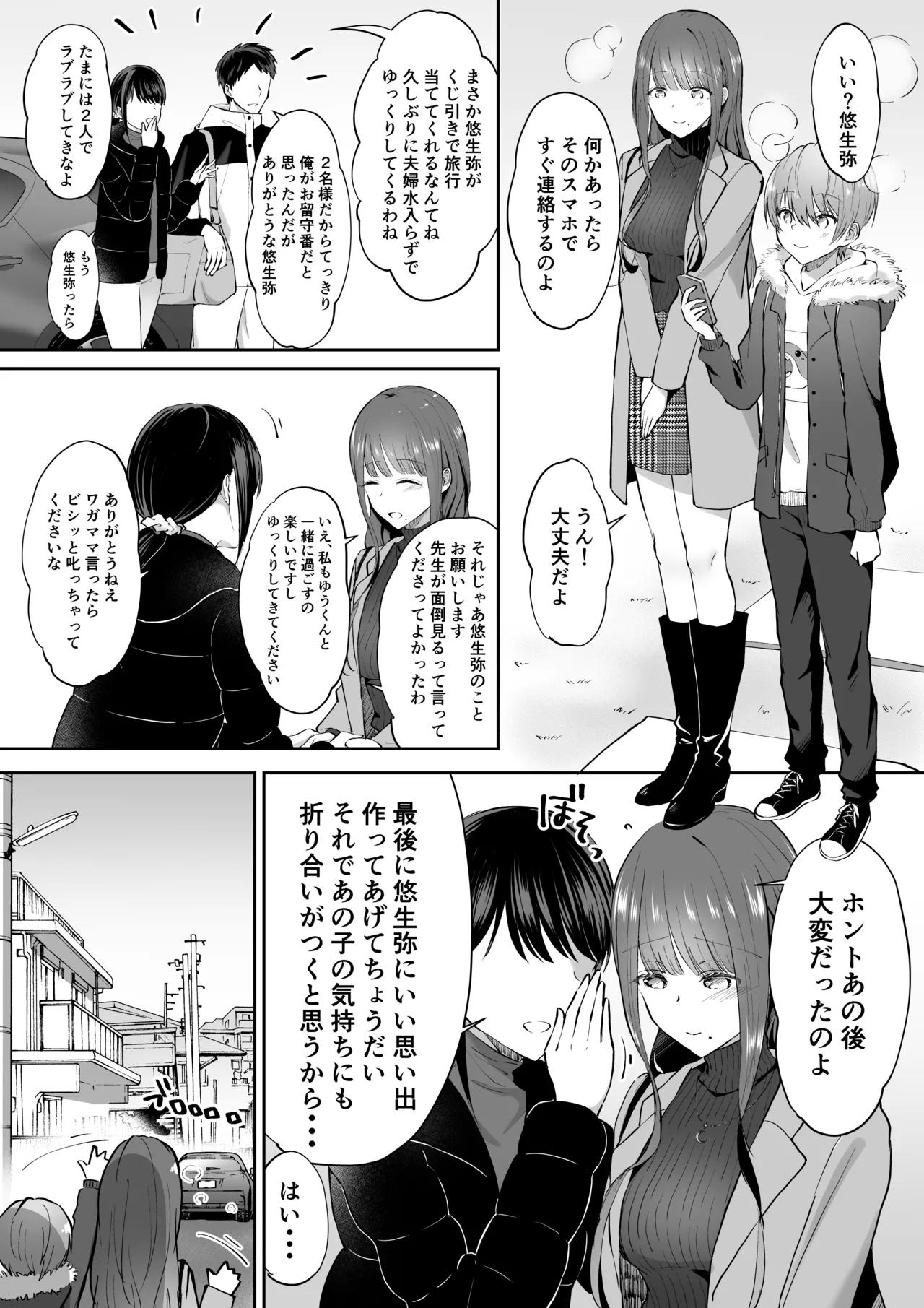 ボクカナ 〜僕と叶先生のヒミツの授業〜 Page.89