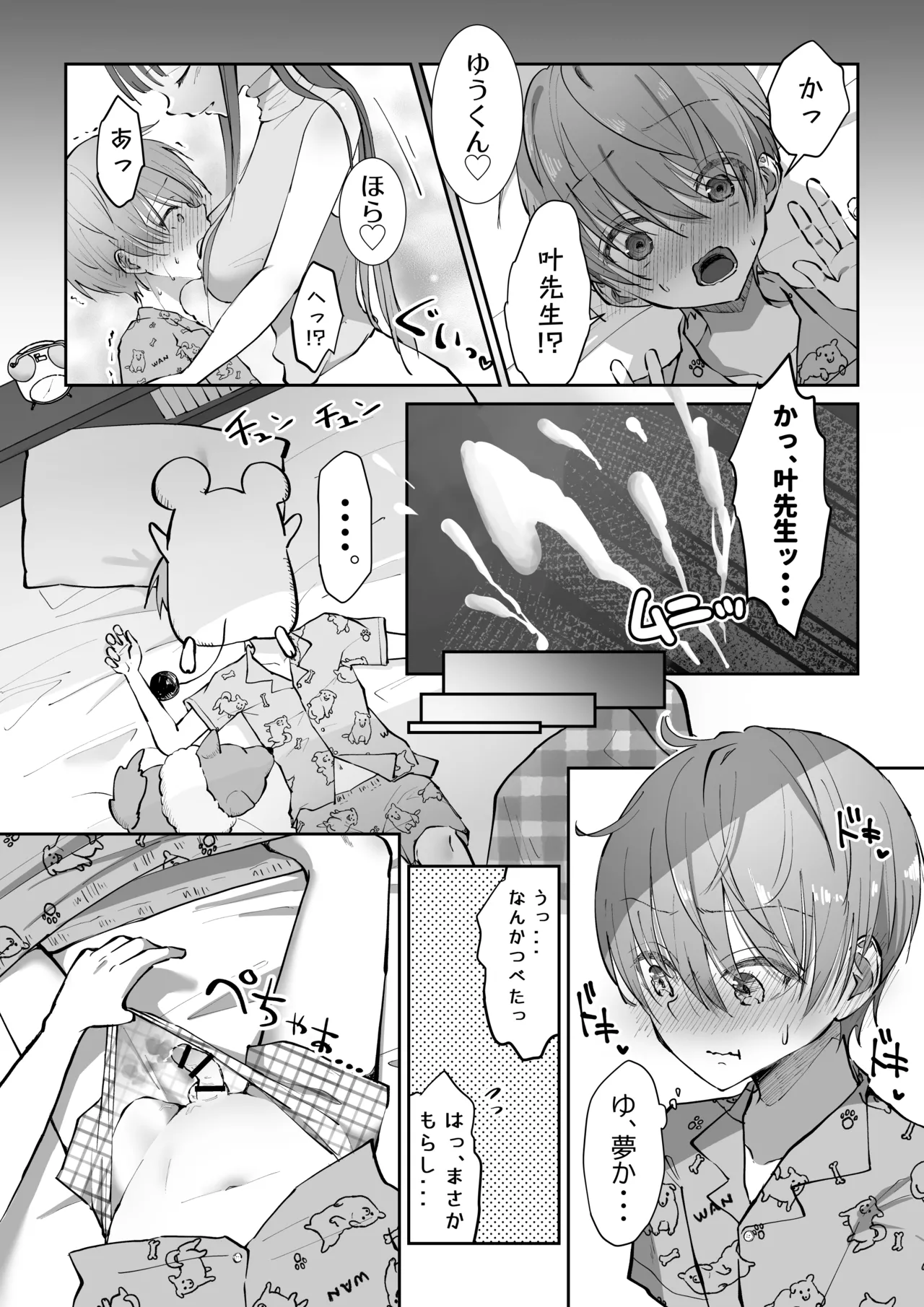ボクカナ 〜僕と叶先生のヒミツの授業〜 Page.9