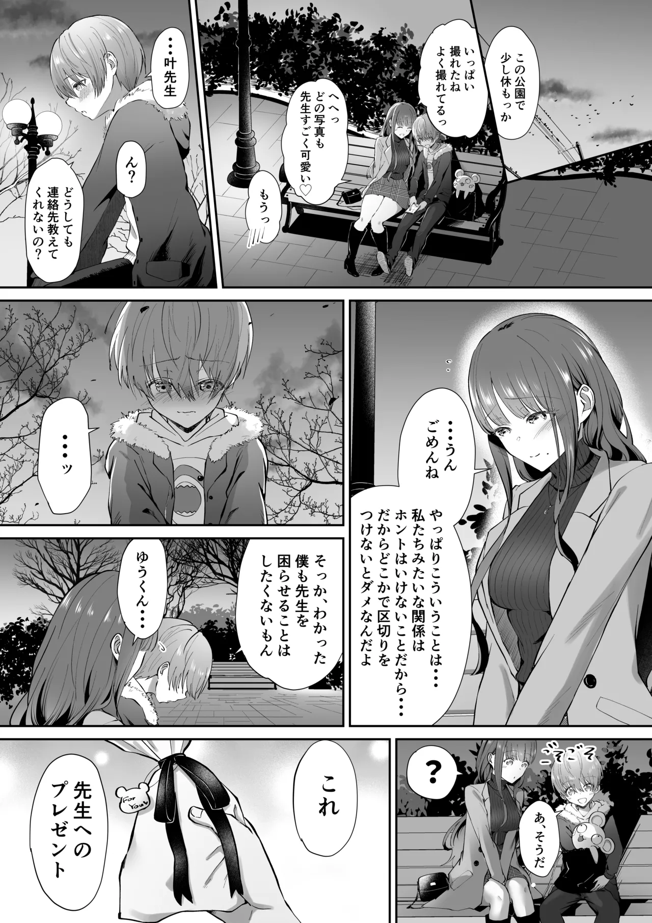 ボクカナ 〜僕と叶先生のヒミツの授業〜 Page.93