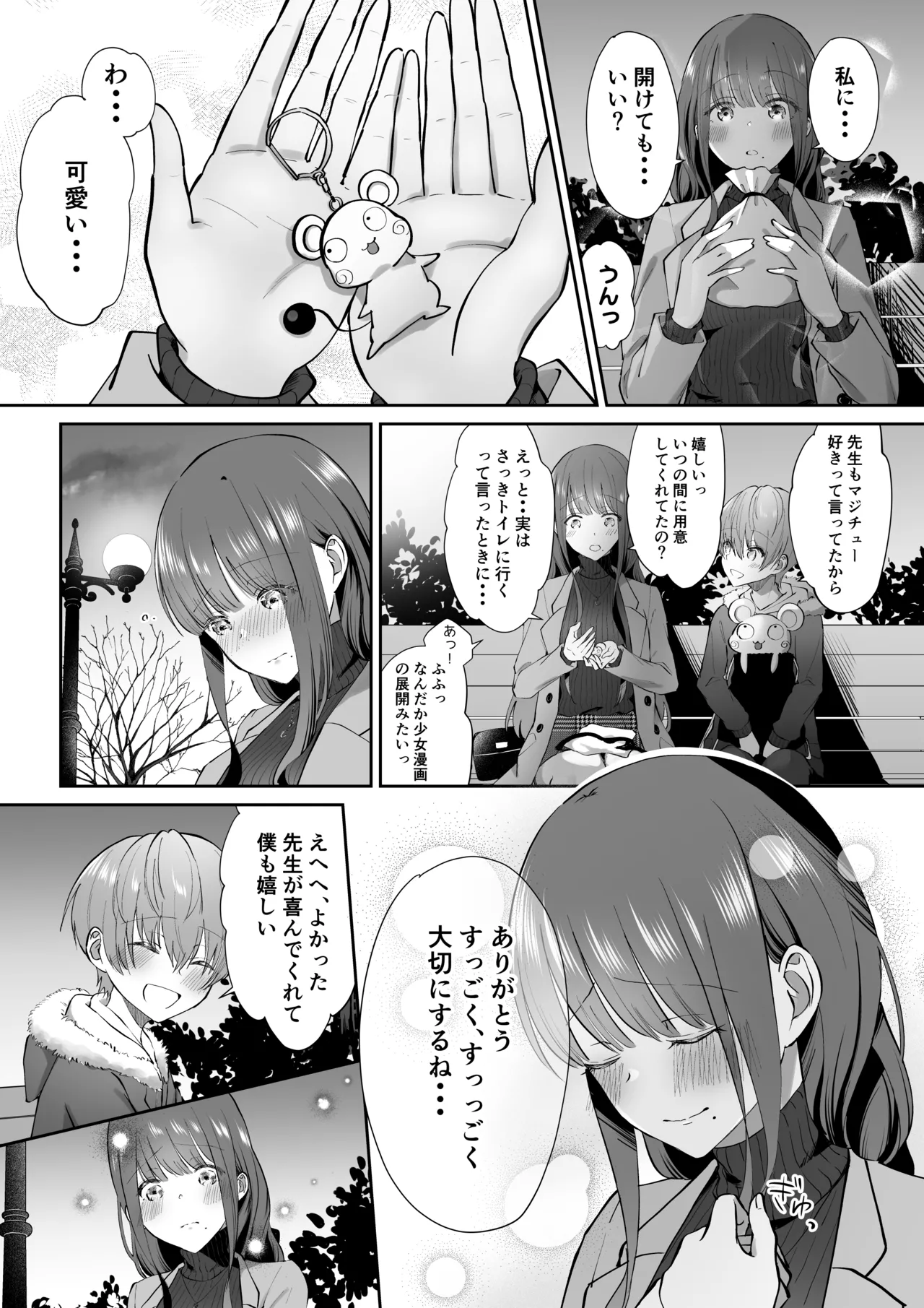 ボクカナ 〜僕と叶先生のヒミツの授業〜 Page.94