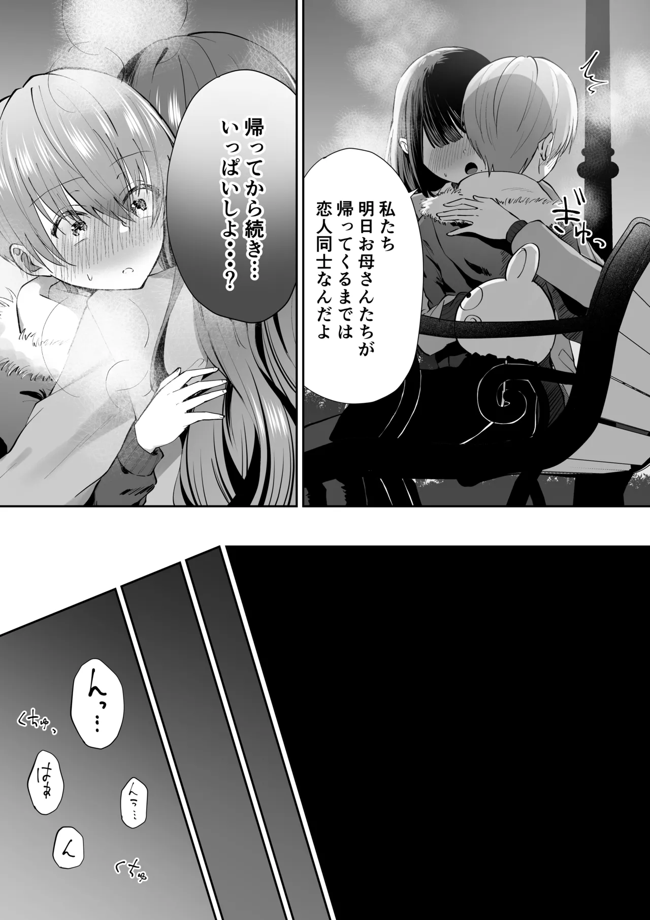ボクカナ 〜僕と叶先生のヒミツの授業〜 Page.97