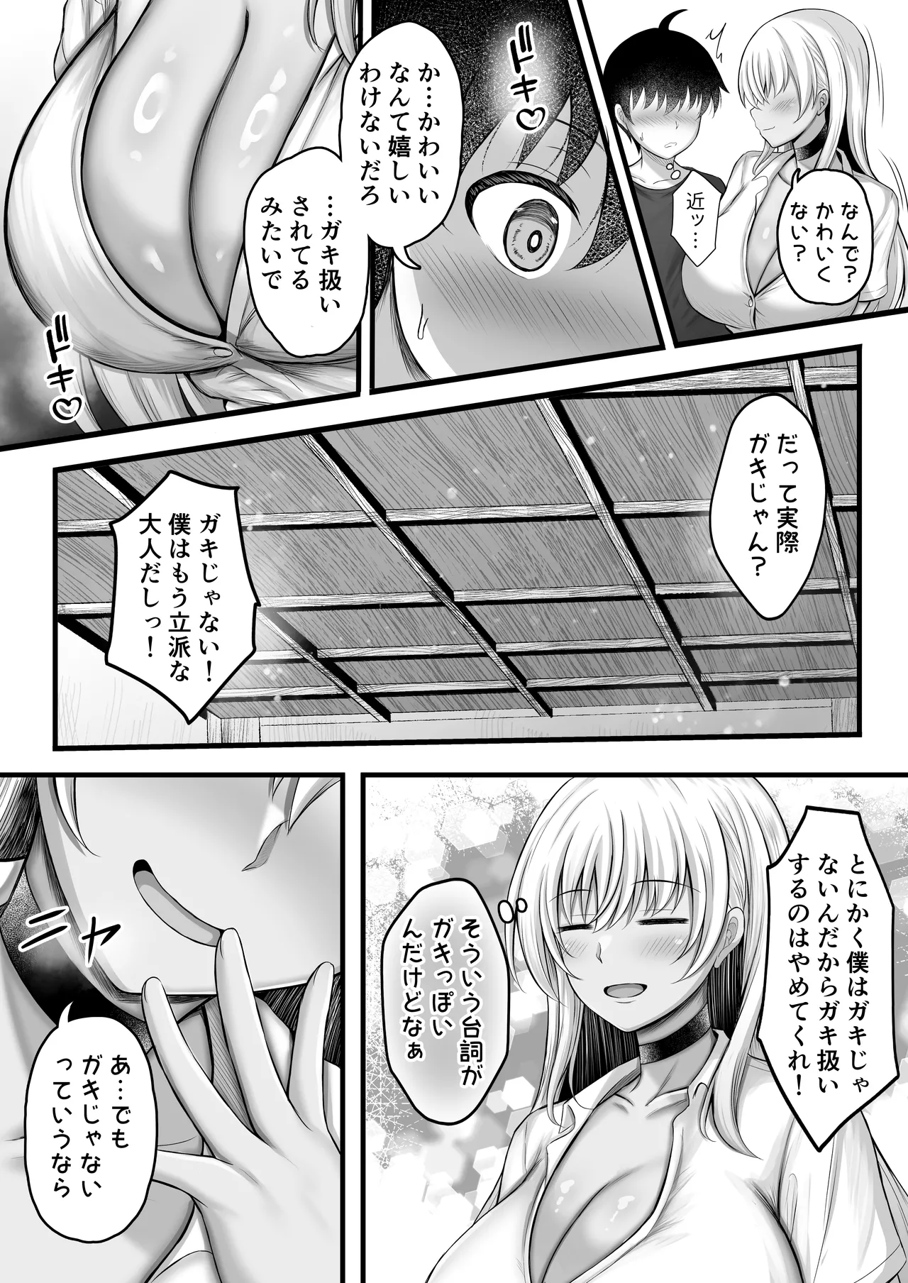 ボクをオトナにした黒ギャルおねえちゃん Page.11