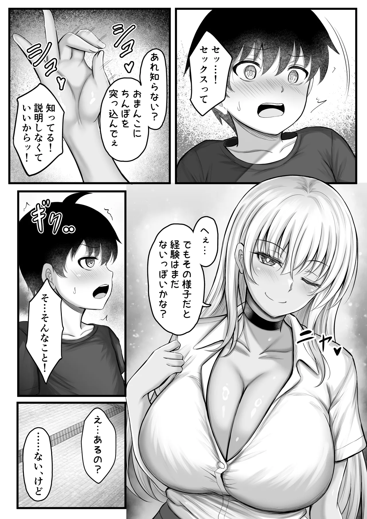 ボクをオトナにした黒ギャルおねえちゃん Page.13