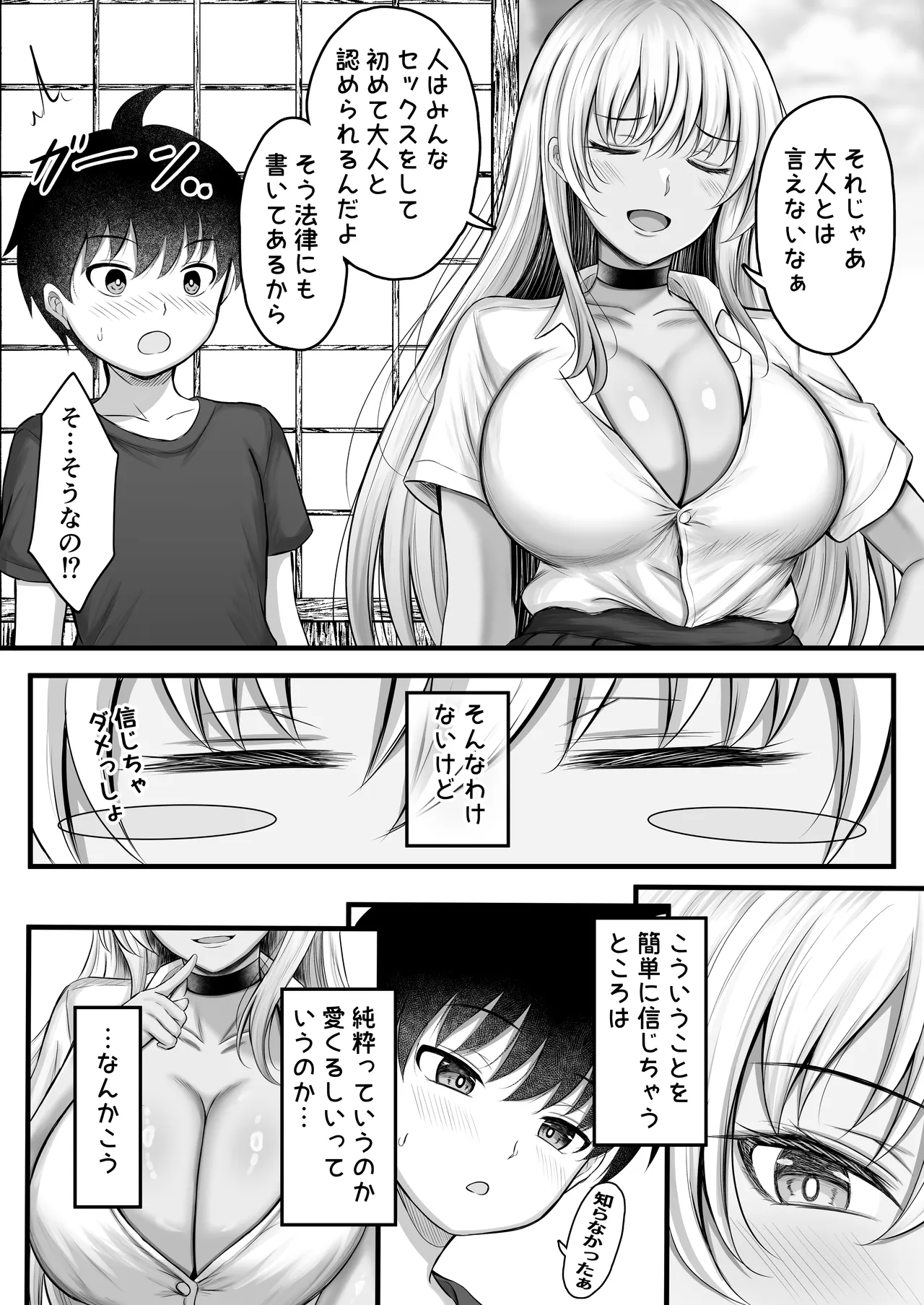 ボクをオトナにした黒ギャルおねえちゃん Page.14