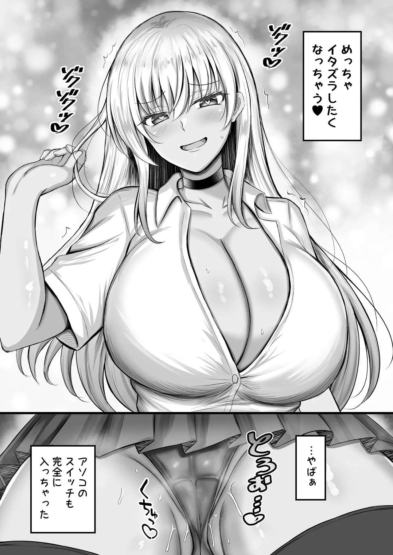 ボクをオトナにした黒ギャルおねえちゃん Page.15