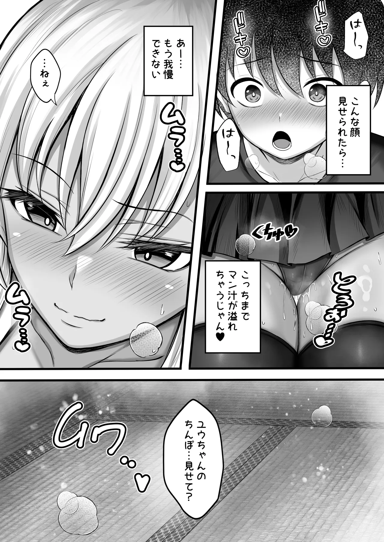 ボクをオトナにした黒ギャルおねえちゃん Page.22