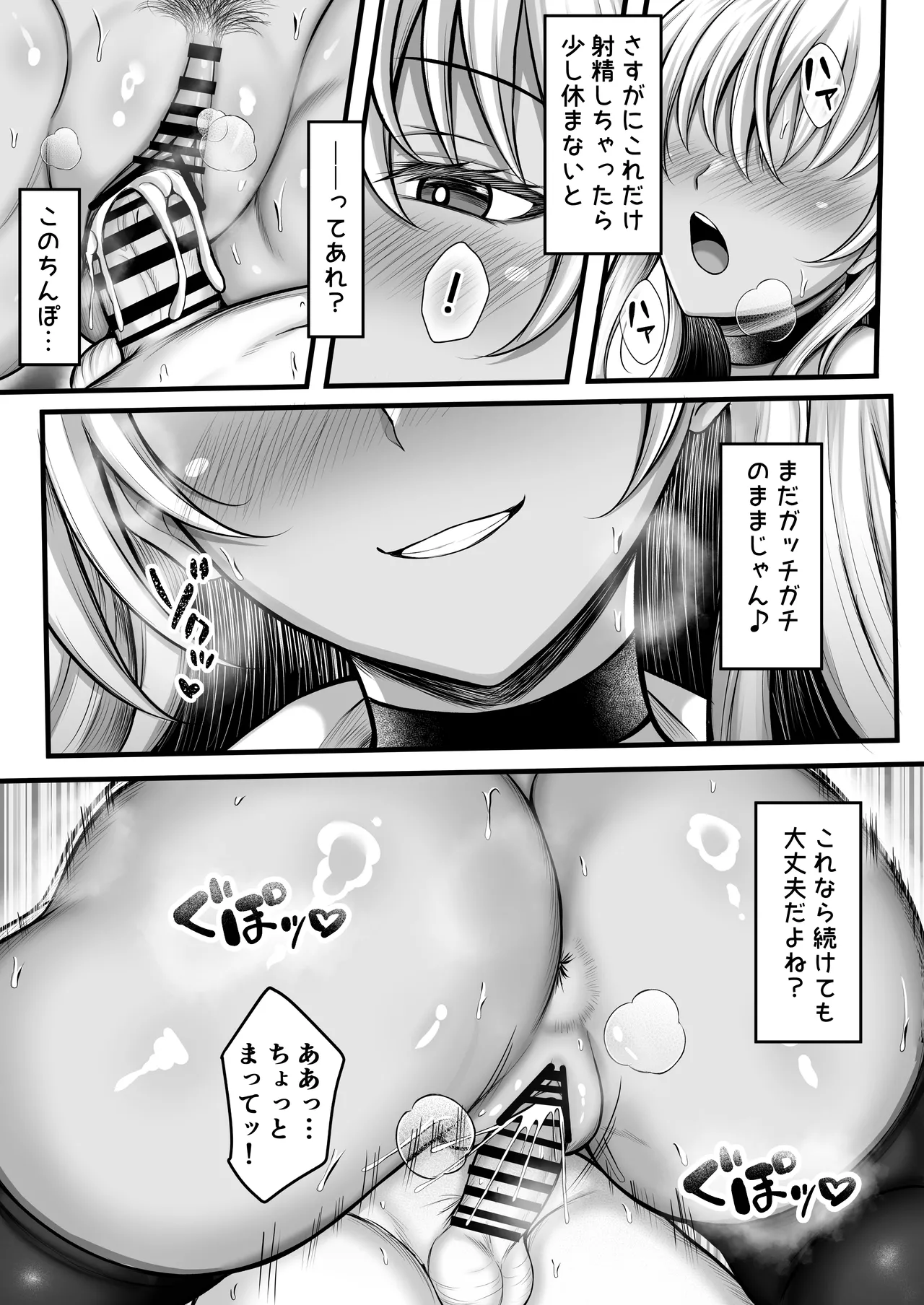 ボクをオトナにした黒ギャルおねえちゃん Page.31