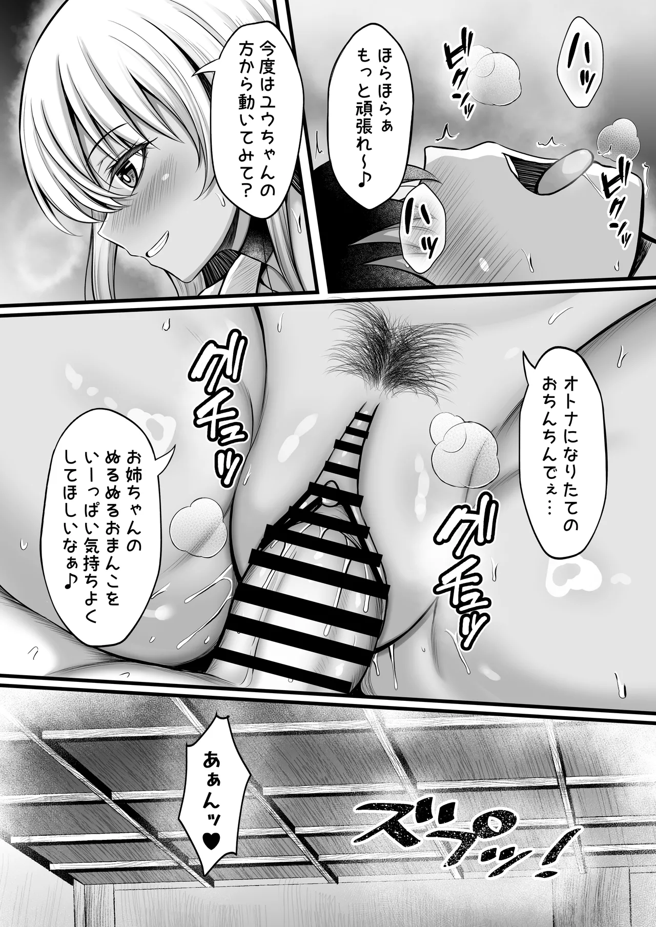 ボクをオトナにした黒ギャルおねえちゃん Page.33