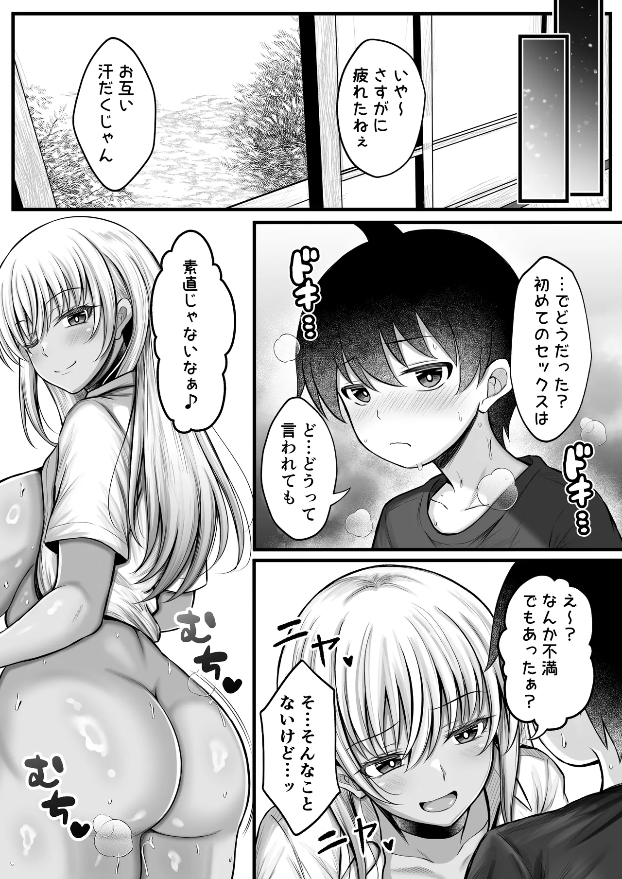 ボクをオトナにした黒ギャルおねえちゃん Page.44
