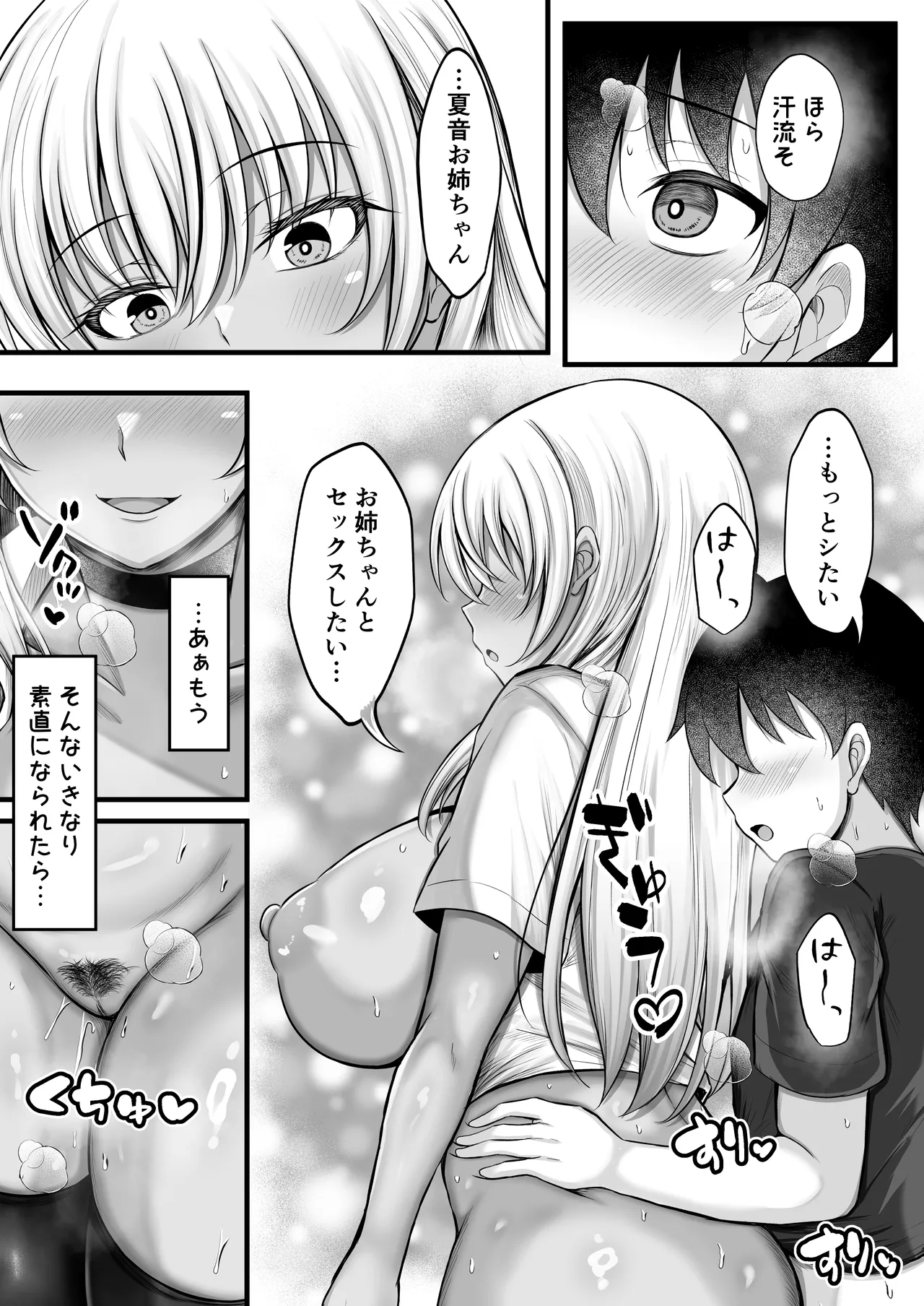 ボクをオトナにした黒ギャルおねえちゃん Page.45