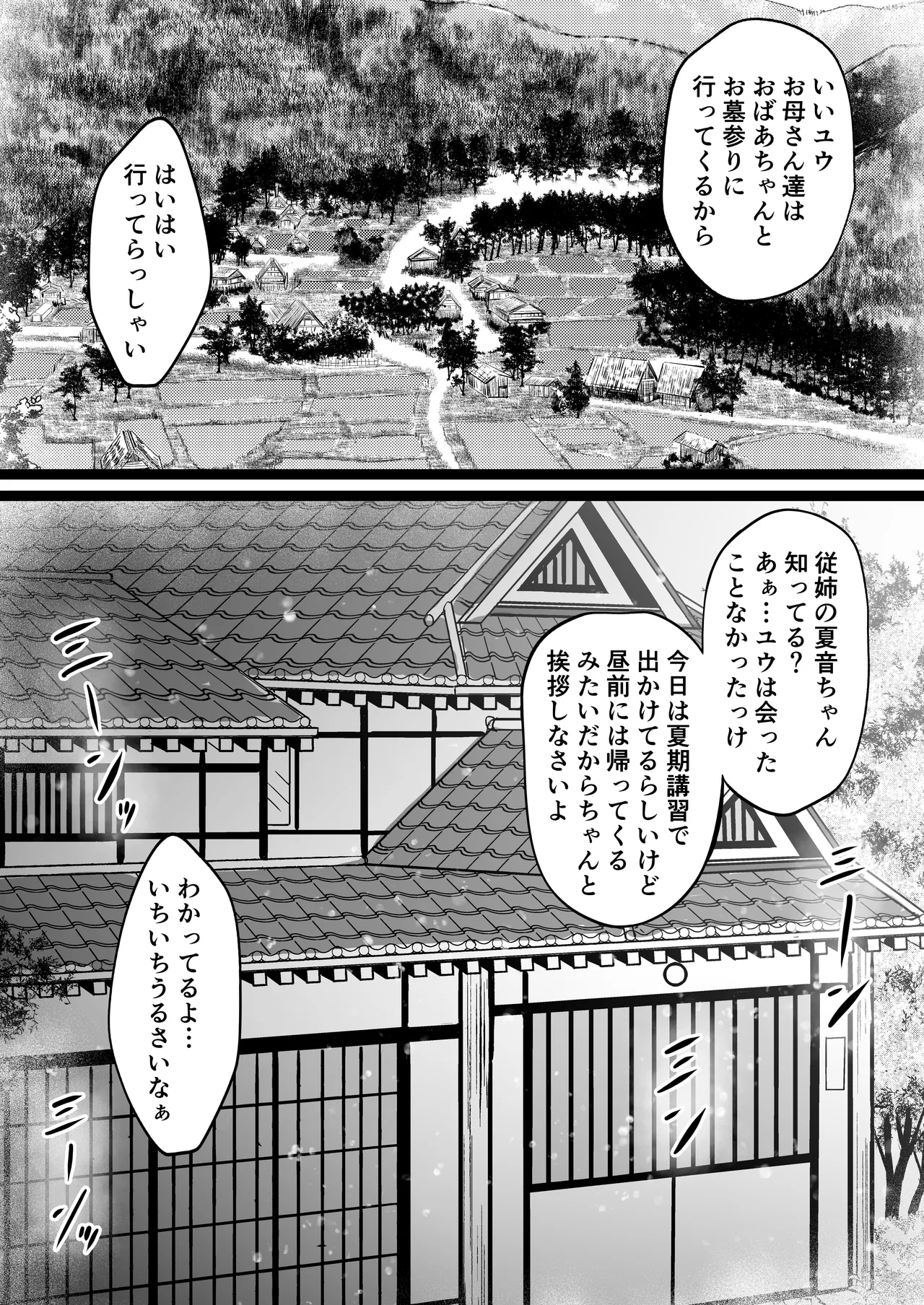 ボクをオトナにした黒ギャルおねえちゃん Page.5