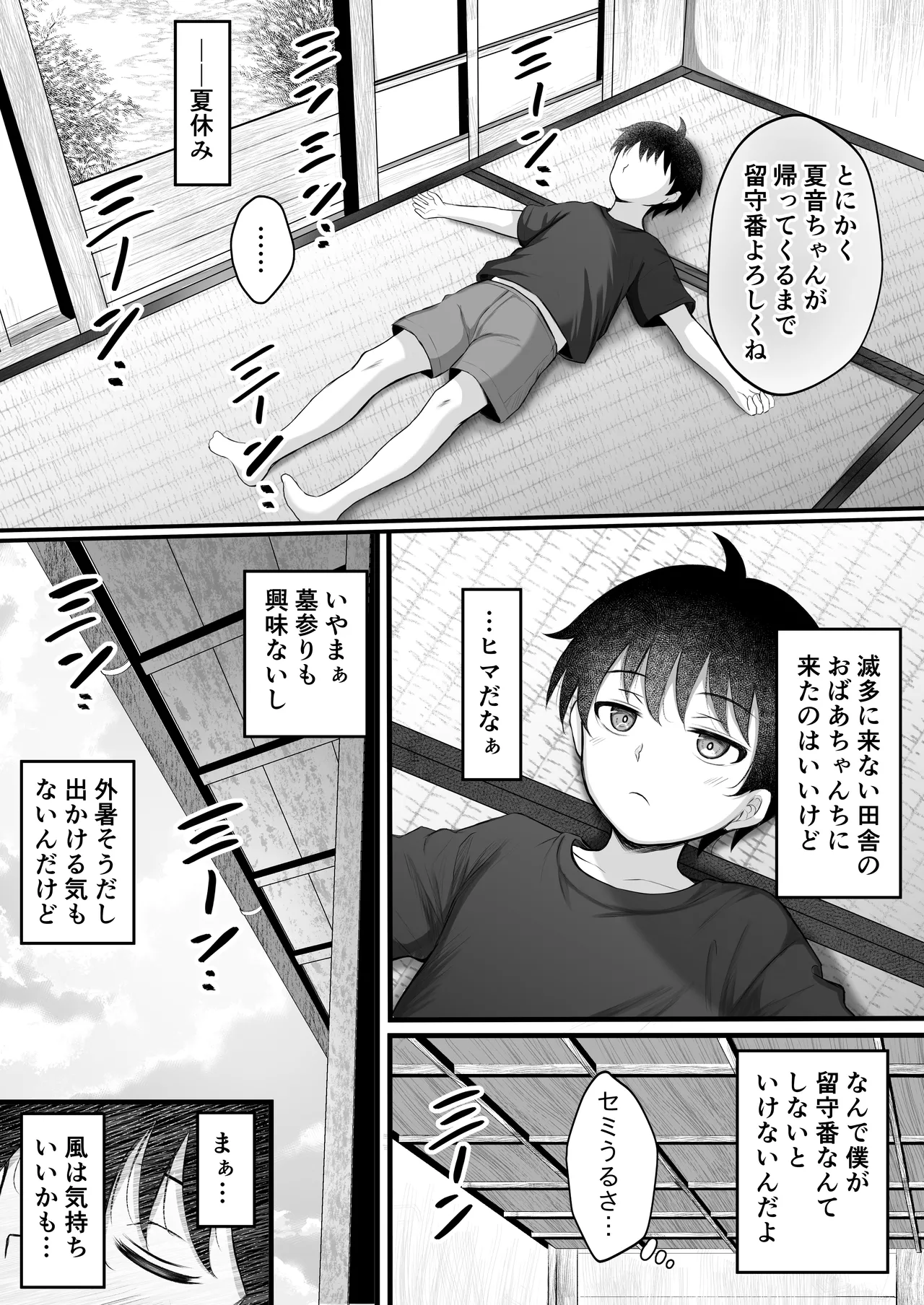 ボクをオトナにした黒ギャルおねえちゃん Page.6