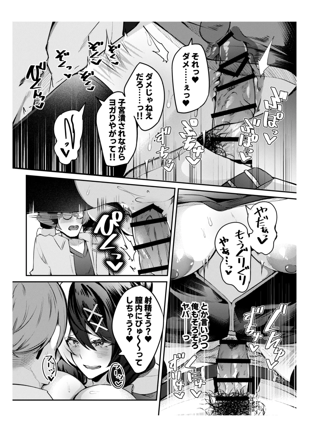 手を出したら詰むビ●チ女とするセ●クスが一番気持ちいい！！ Page.14
