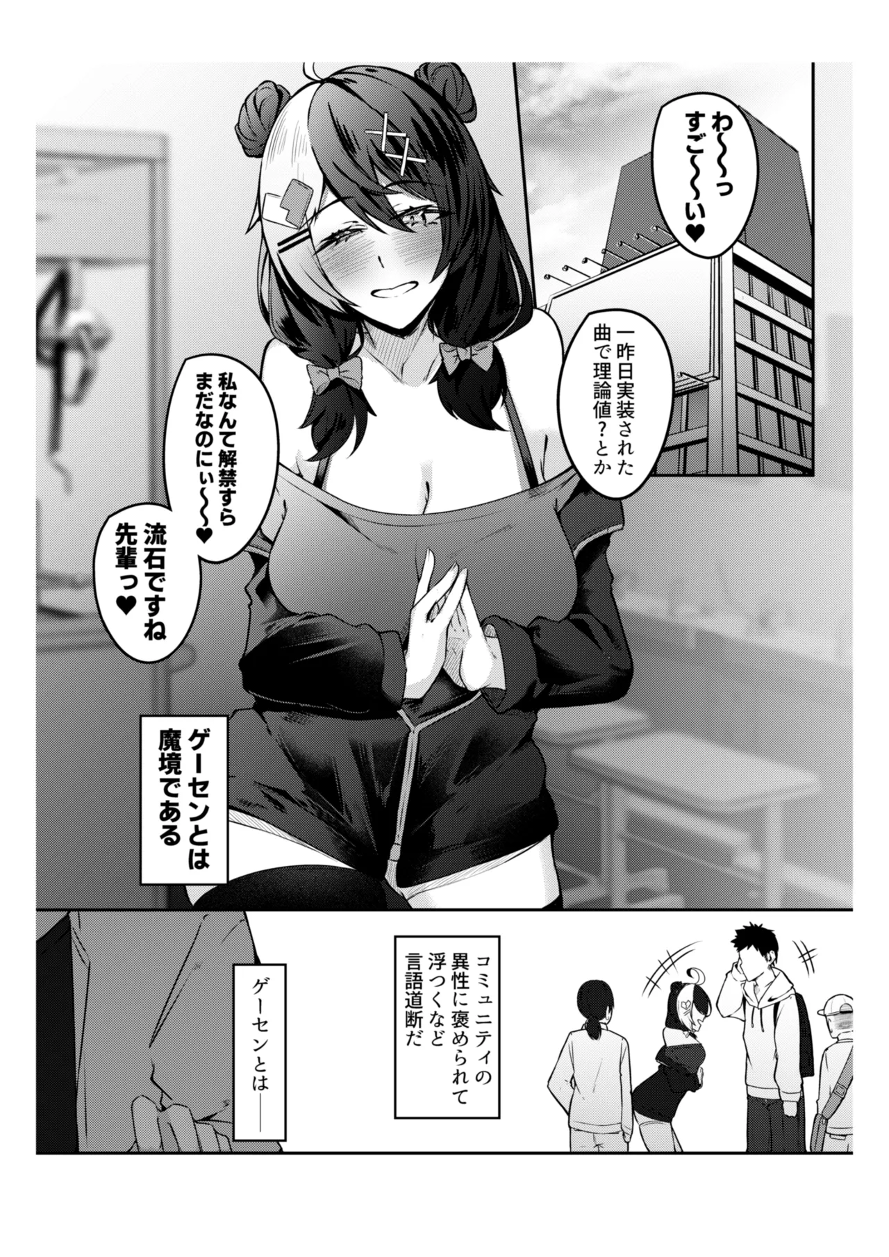手を出したら詰むビ●チ女とするセ●クスが一番気持ちいい！！ Page.2