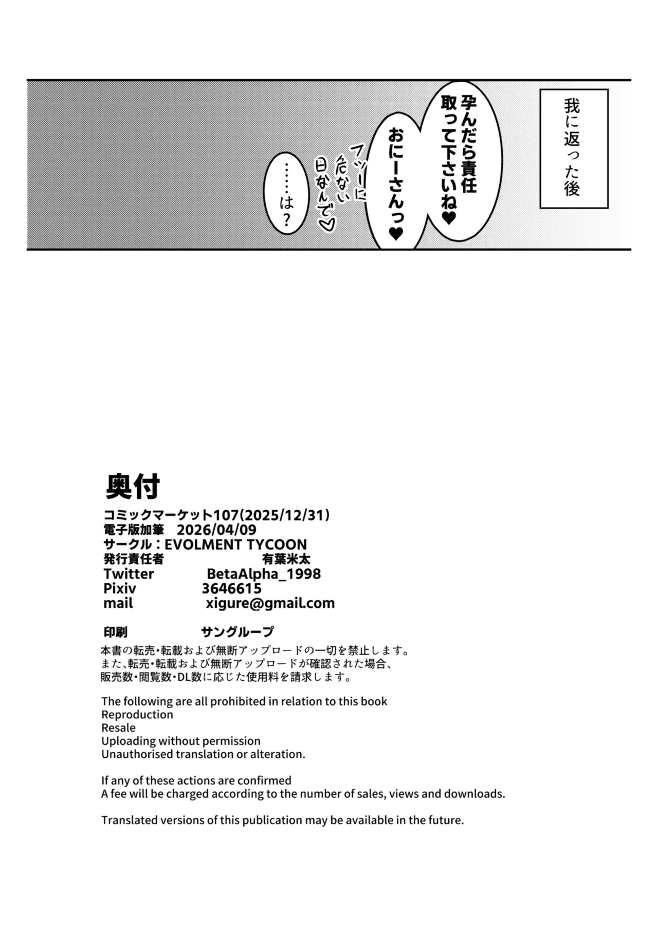 手を出したら詰むビ●チ女とするセ●クスが一番気持ちいい！！ Page.23