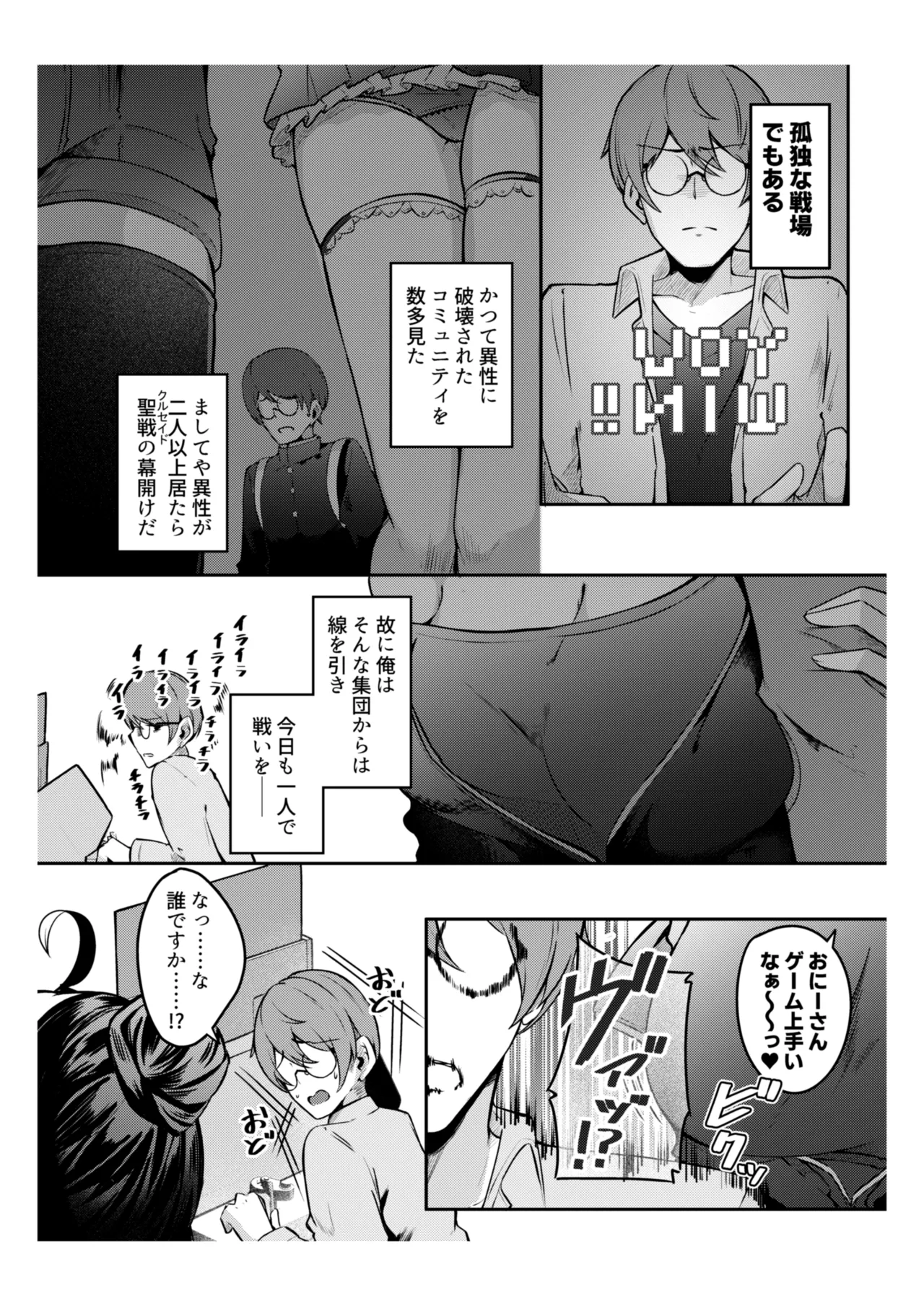 手を出したら詰むビ●チ女とするセ●クスが一番気持ちいい！！ Page.3