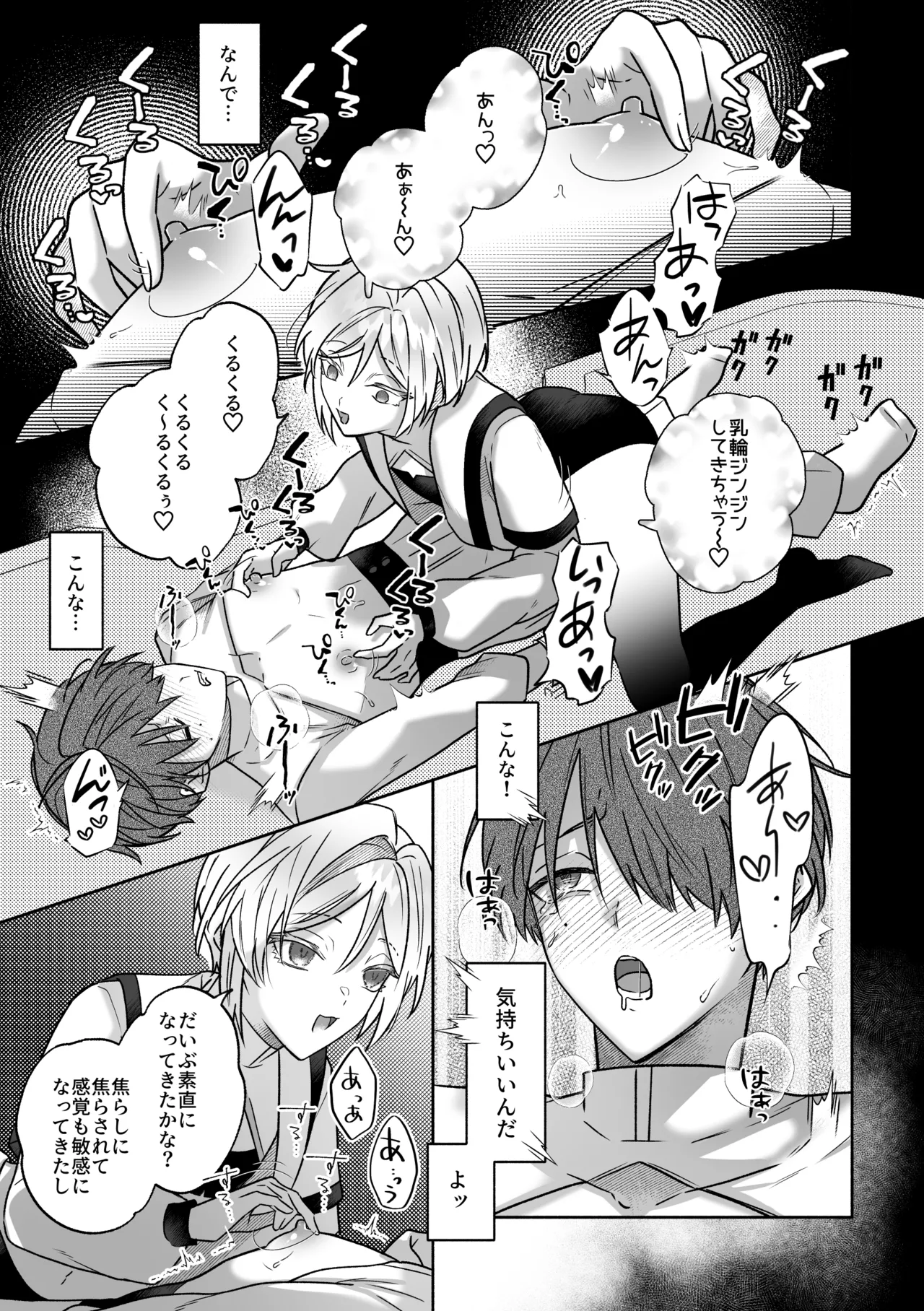 キミの乳首は研究対象だ Page.10