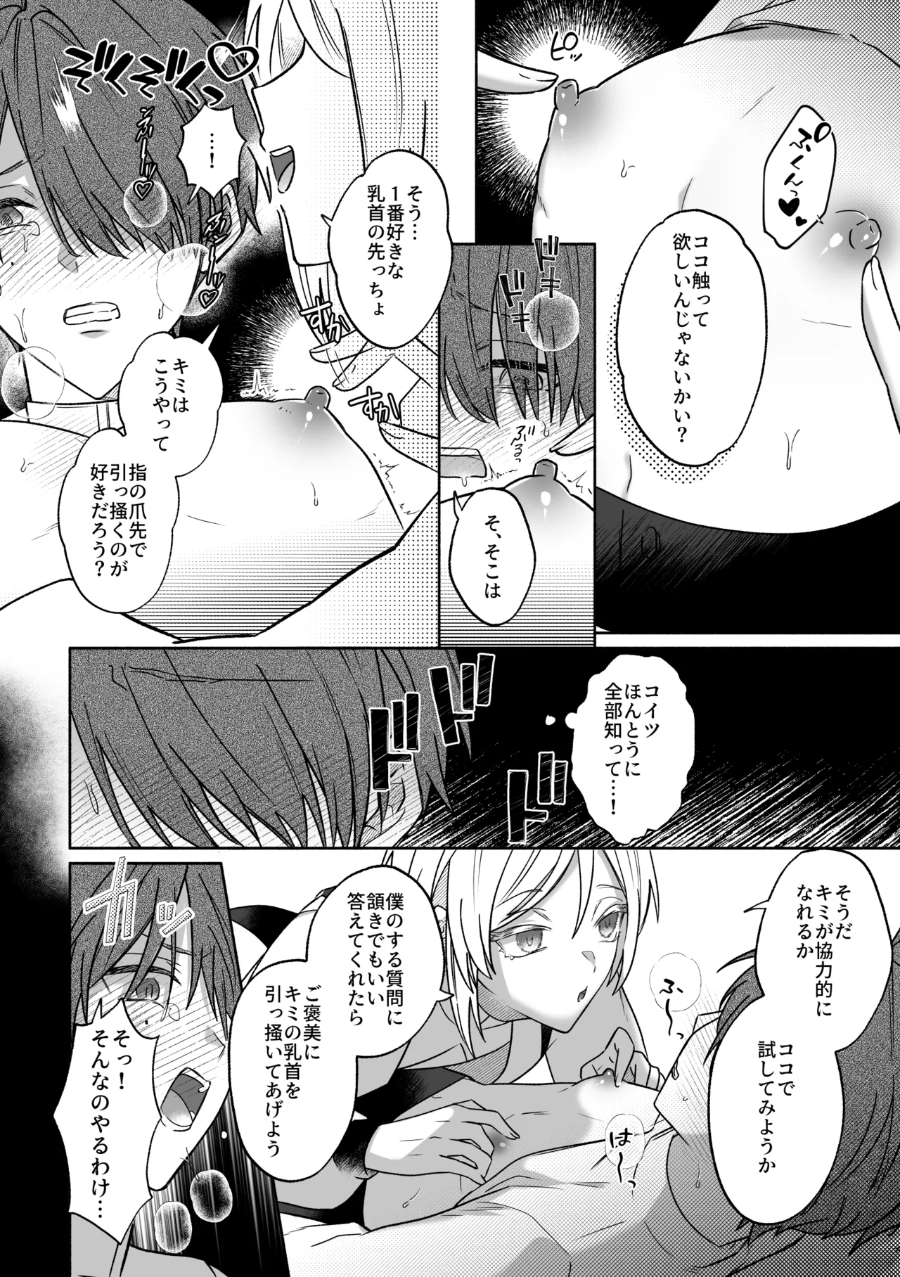 キミの乳首は研究対象だ Page.11