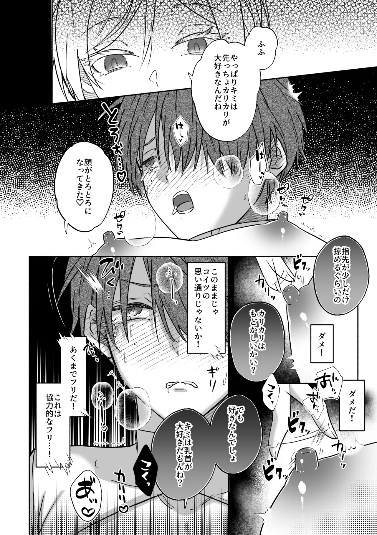 キミの乳首は研究対象だ Page.13