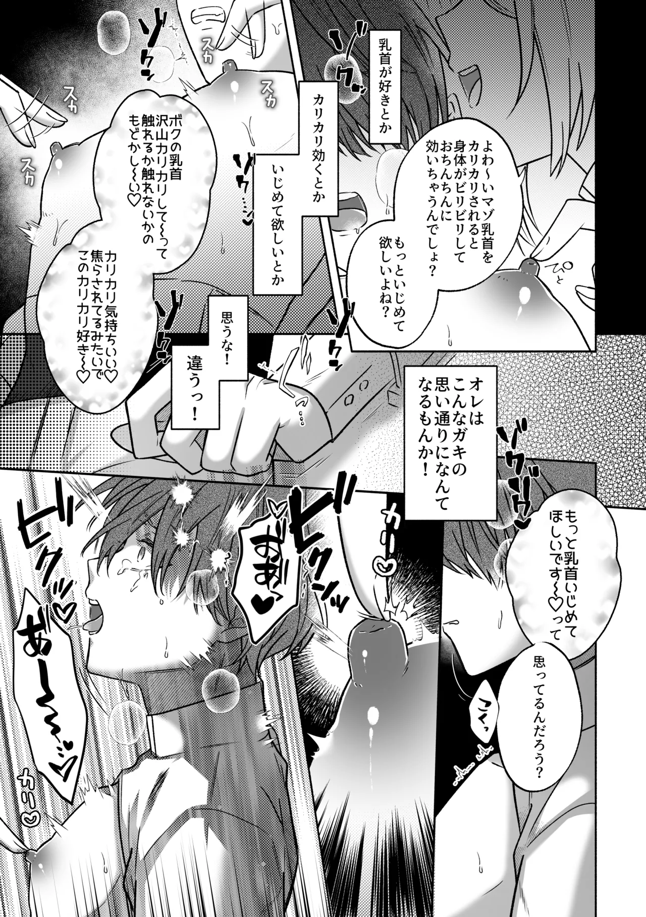 キミの乳首は研究対象だ Page.14