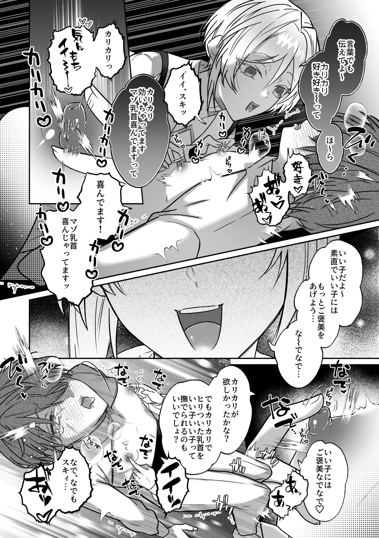キミの乳首は研究対象だ Page.18