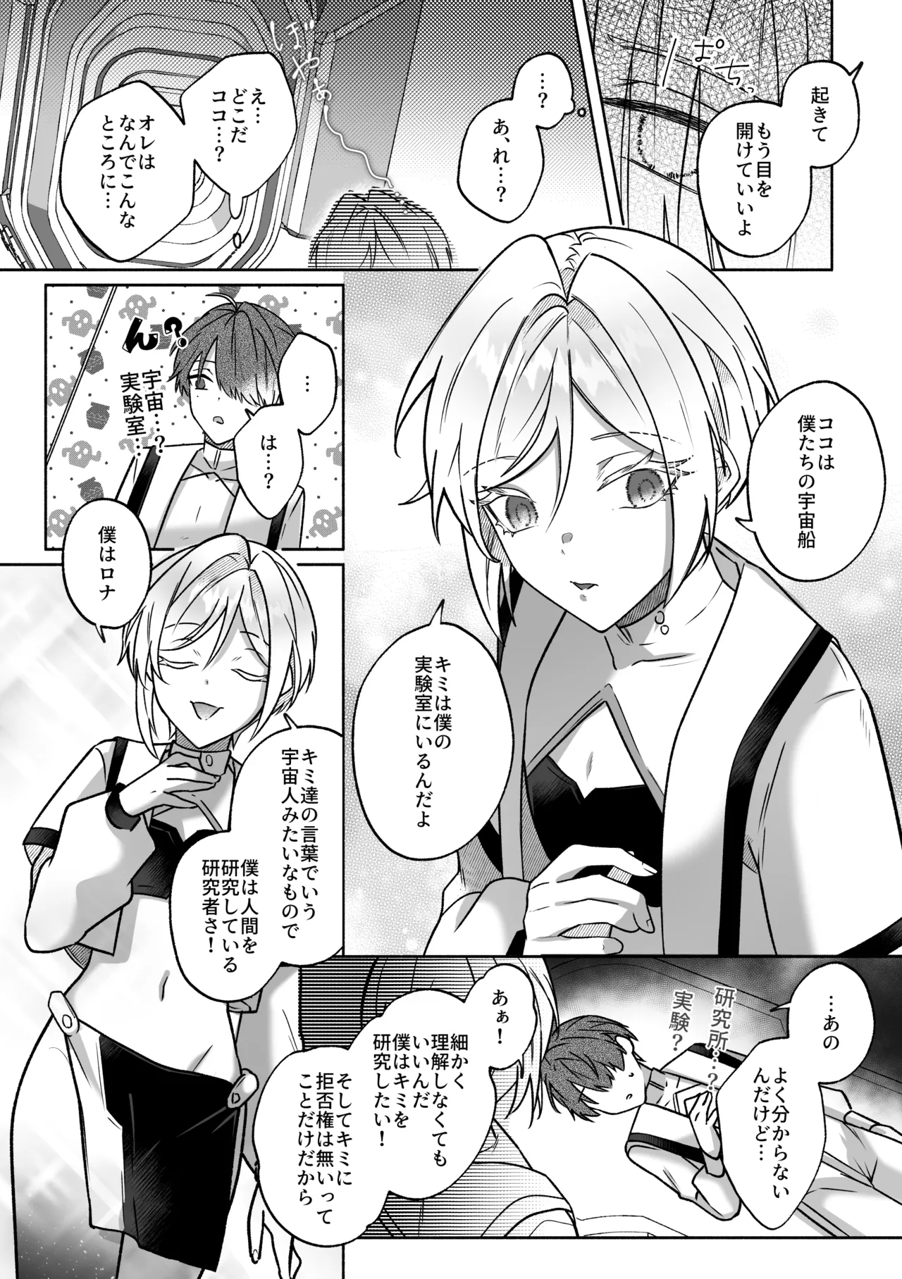キミの乳首は研究対象だ Page.2