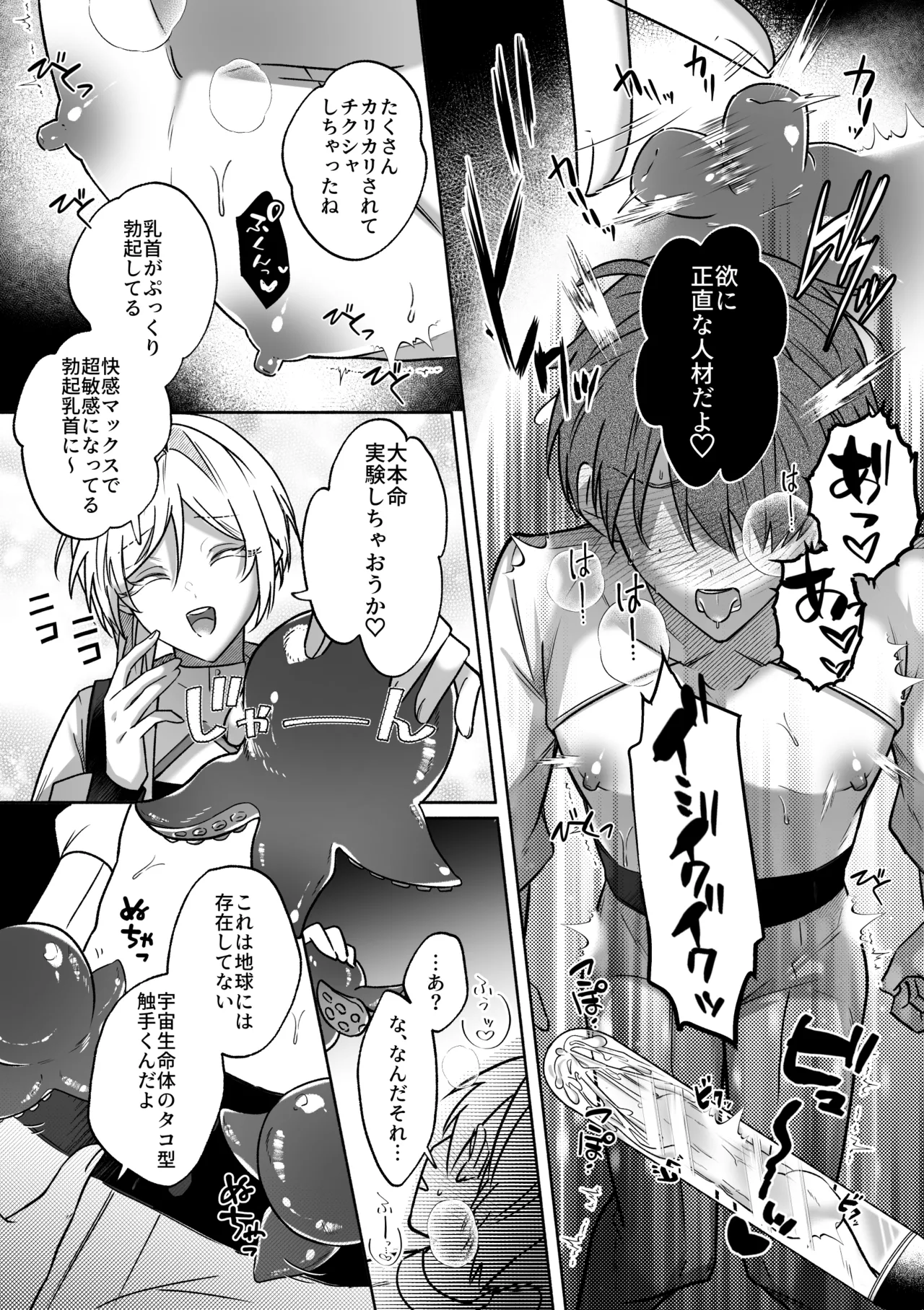 キミの乳首は研究対象だ Page.20