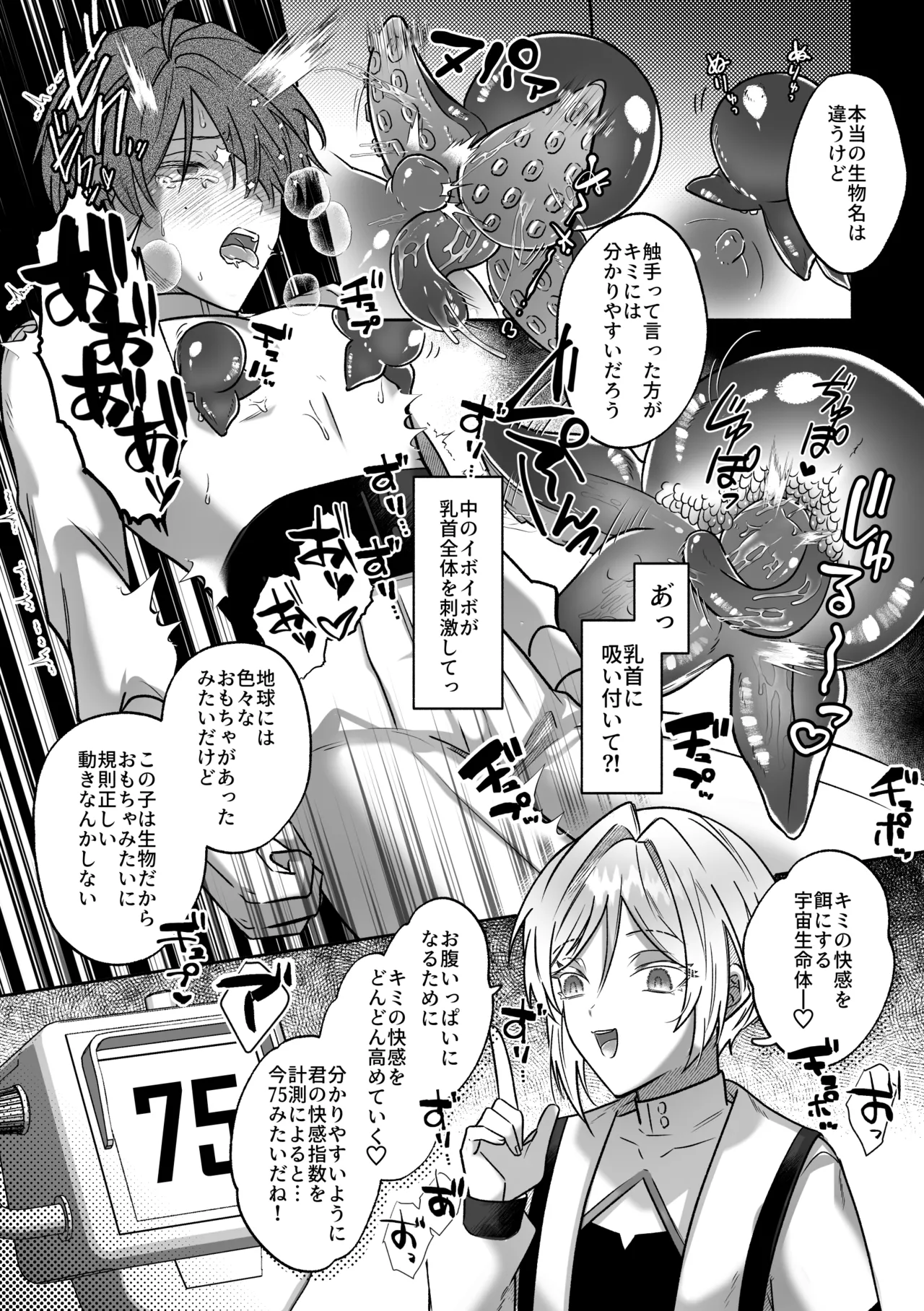 キミの乳首は研究対象だ Page.21