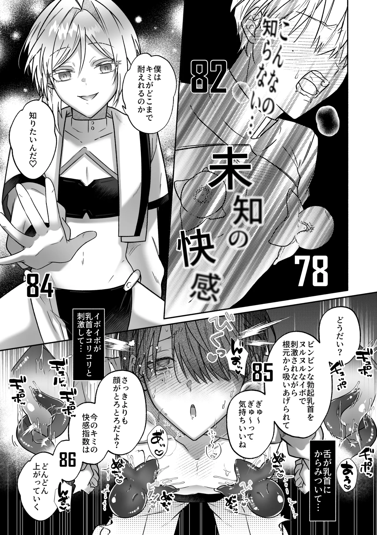 キミの乳首は研究対象だ Page.22