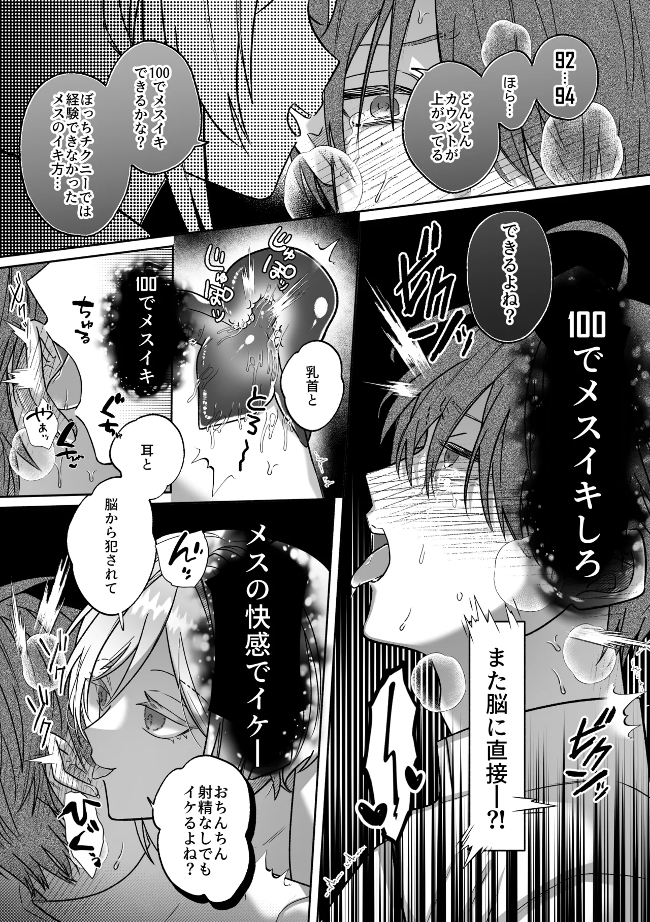 キミの乳首は研究対象だ Page.24