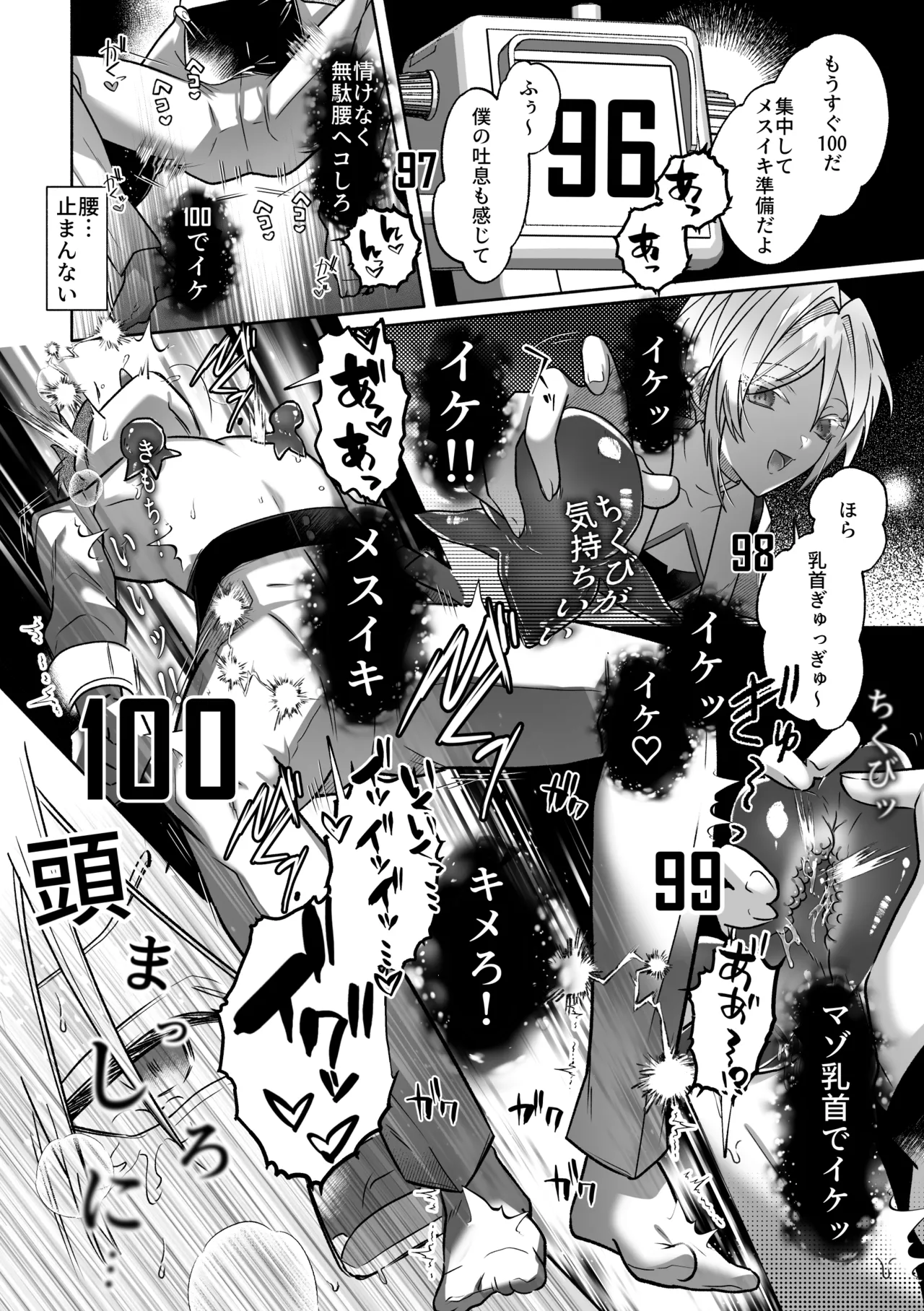 キミの乳首は研究対象だ Page.25