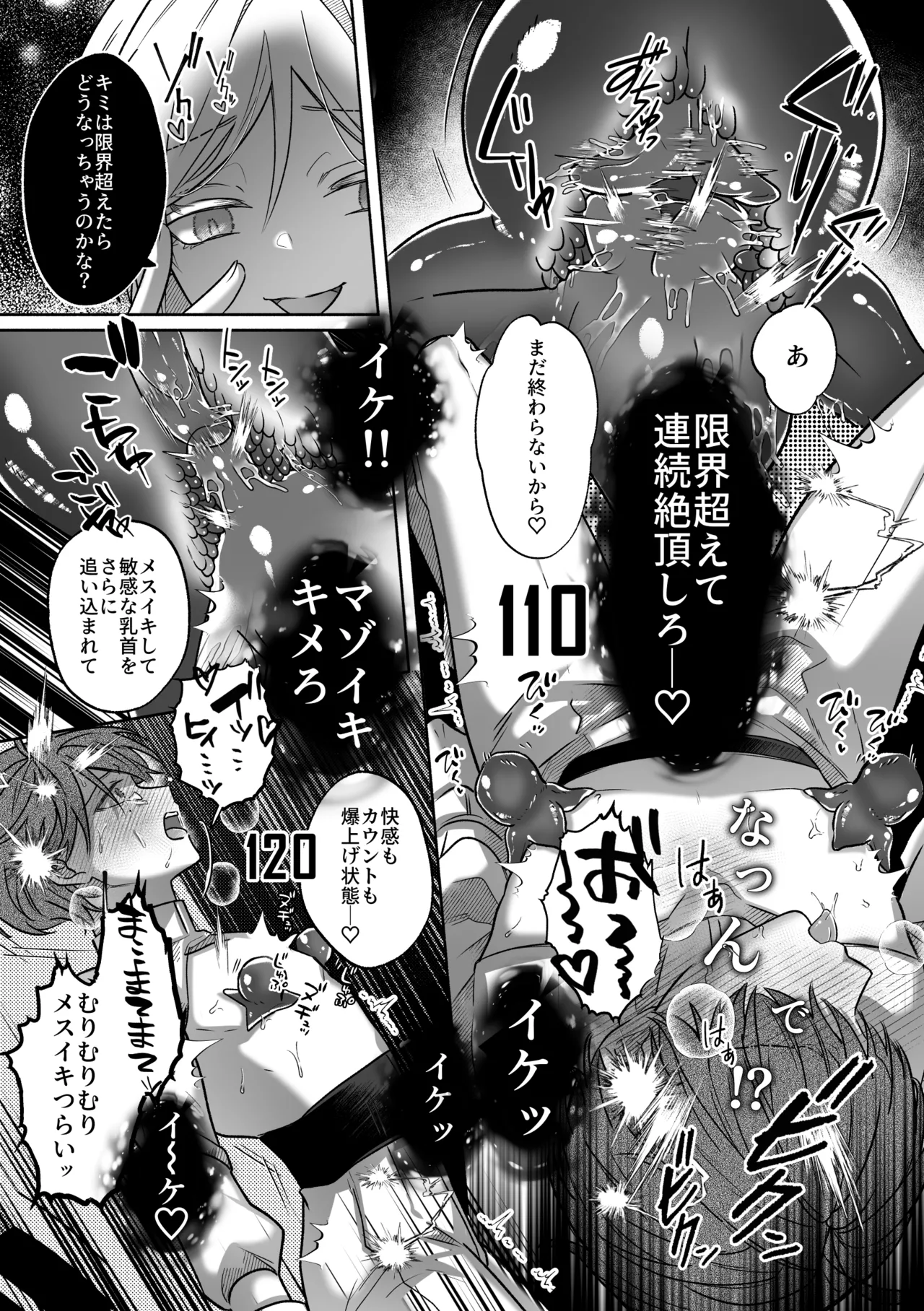 キミの乳首は研究対象だ Page.26