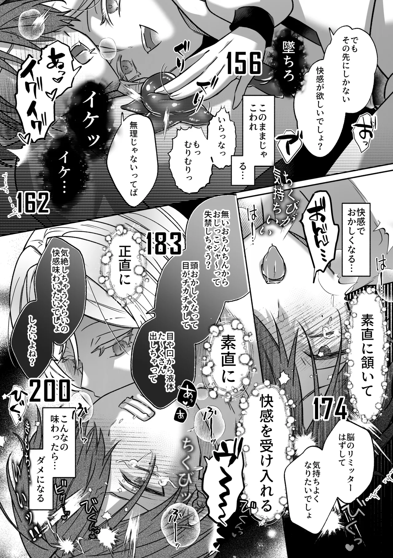 キミの乳首は研究対象だ Page.28