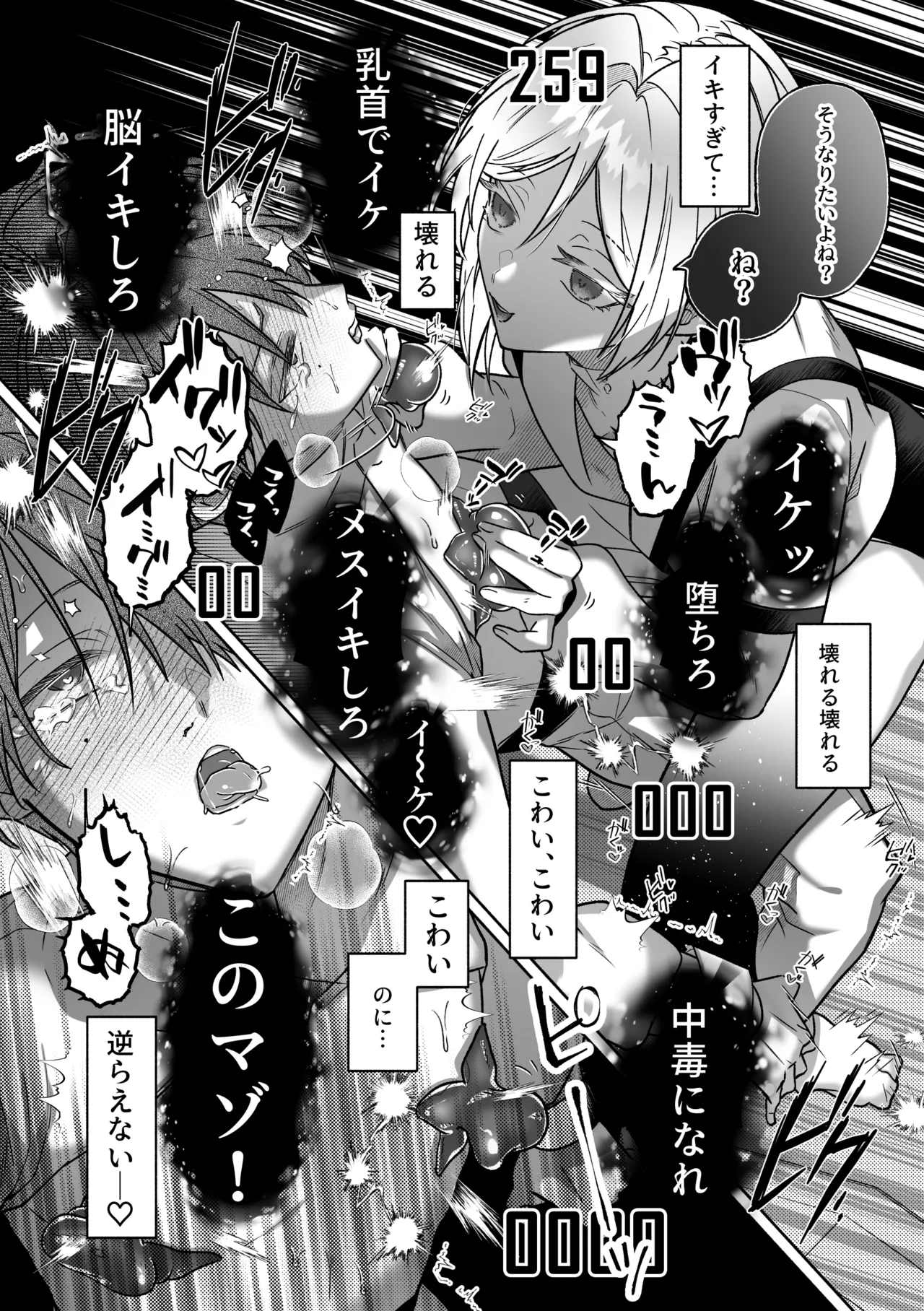 キミの乳首は研究対象だ Page.29