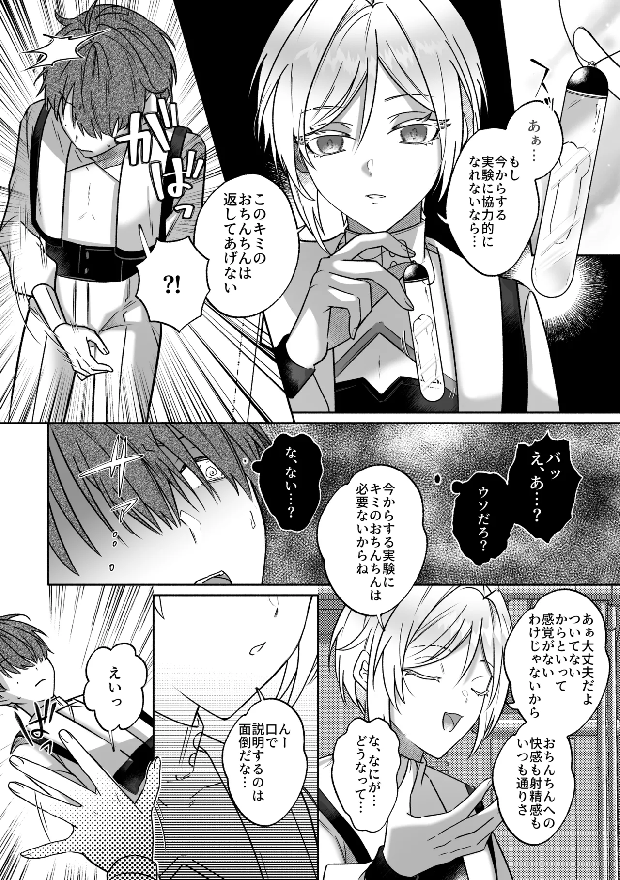 キミの乳首は研究対象だ Page.3