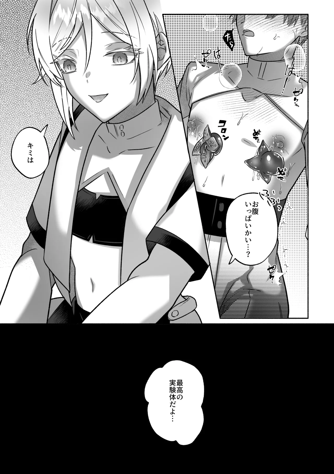 キミの乳首は研究対象だ Page.30