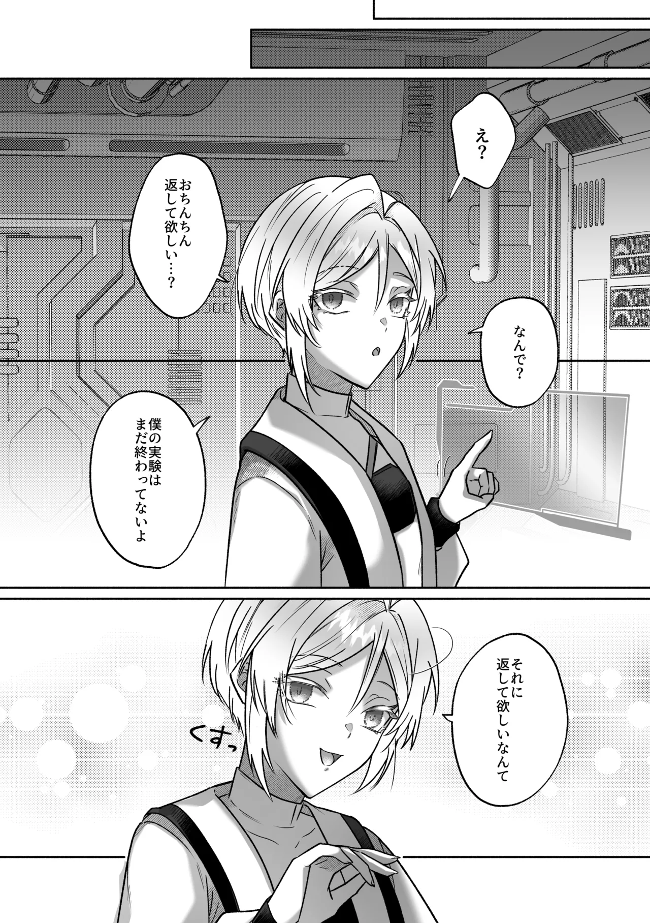 キミの乳首は研究対象だ Page.31