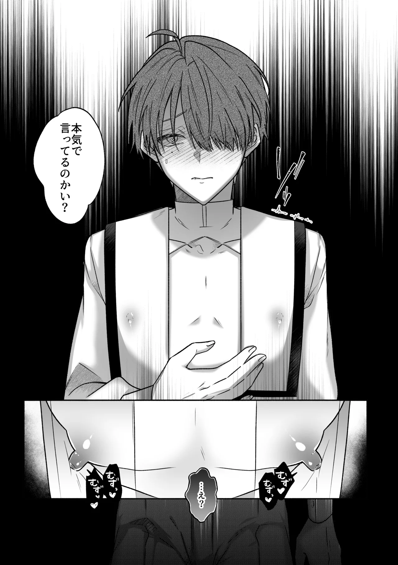 キミの乳首は研究対象だ Page.32