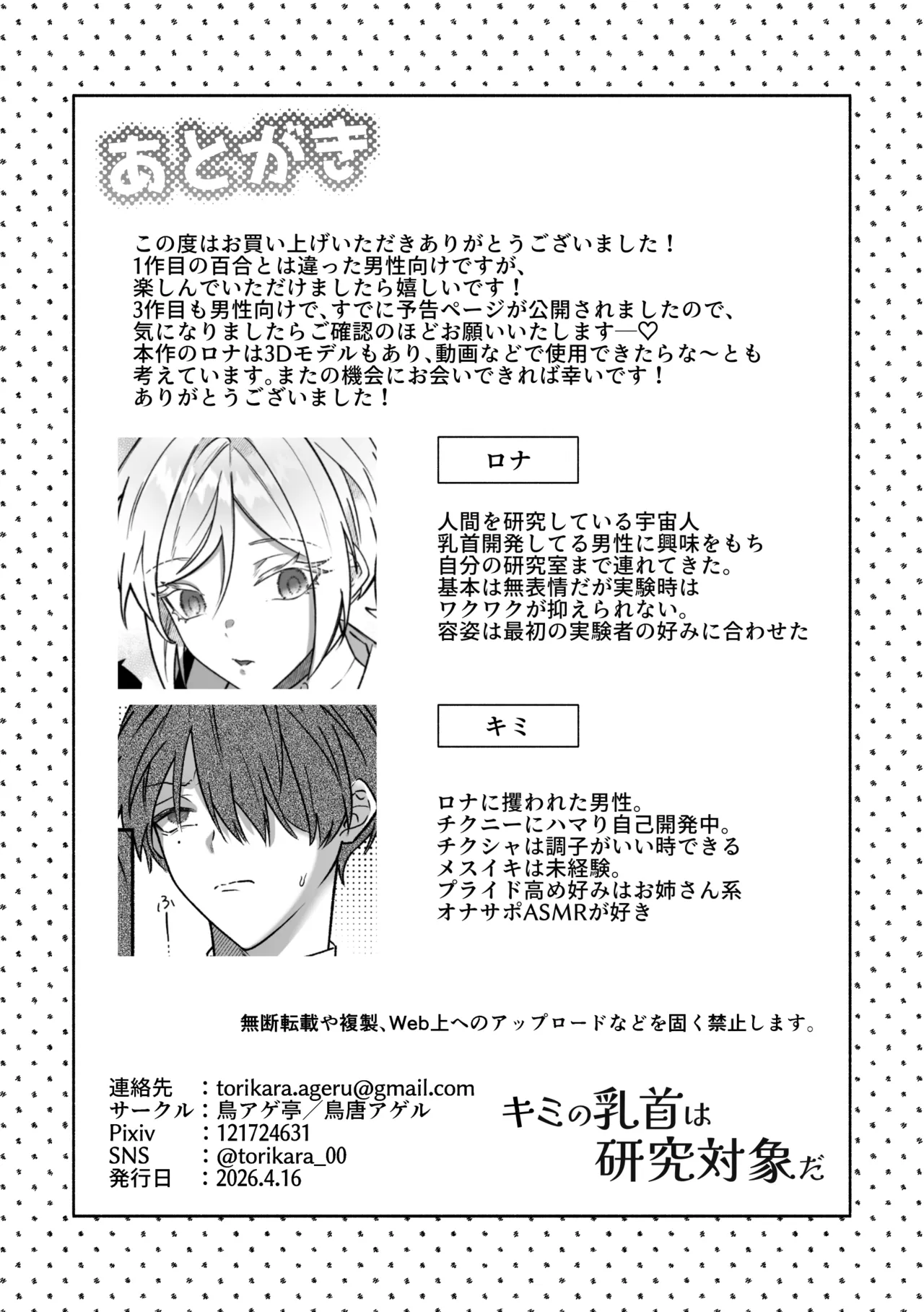 キミの乳首は研究対象だ Page.33